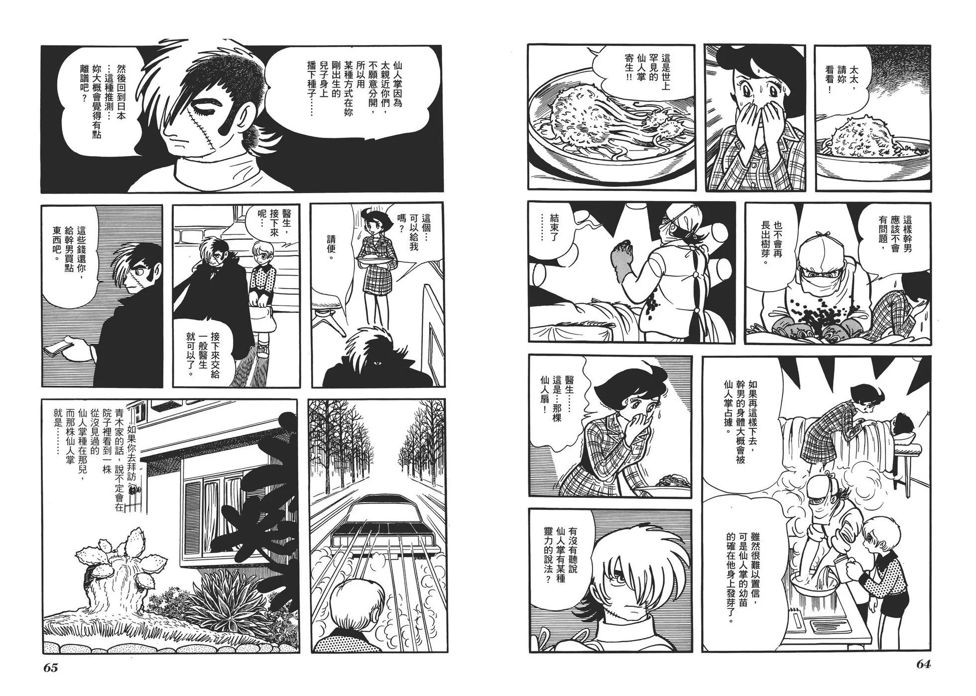 《怪医黑杰克》典藏版15卷 第35页