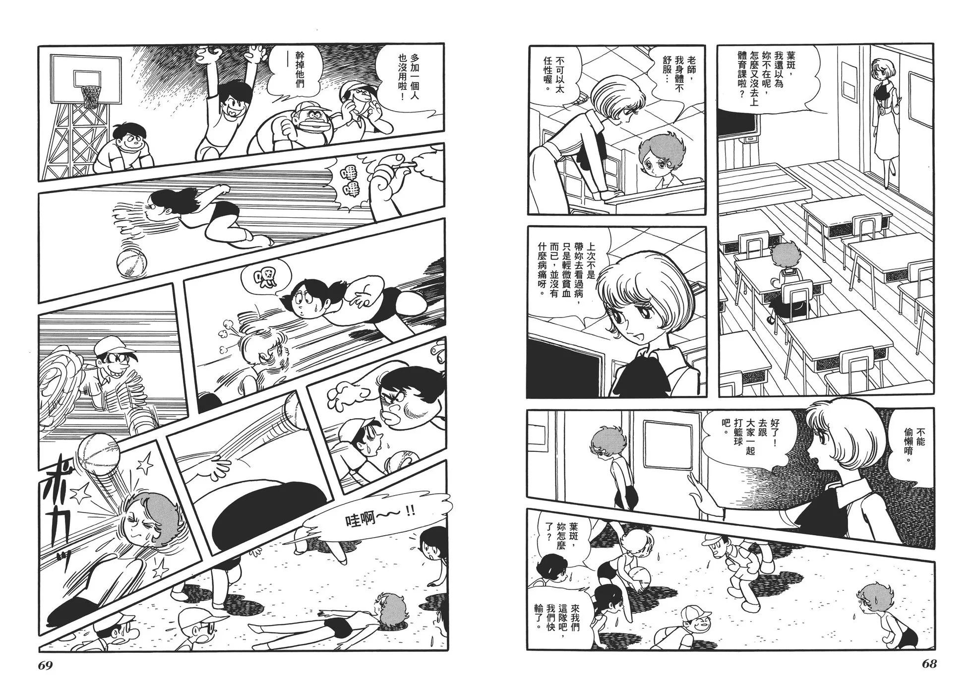 《怪医黑杰克》典藏版15卷 第37页