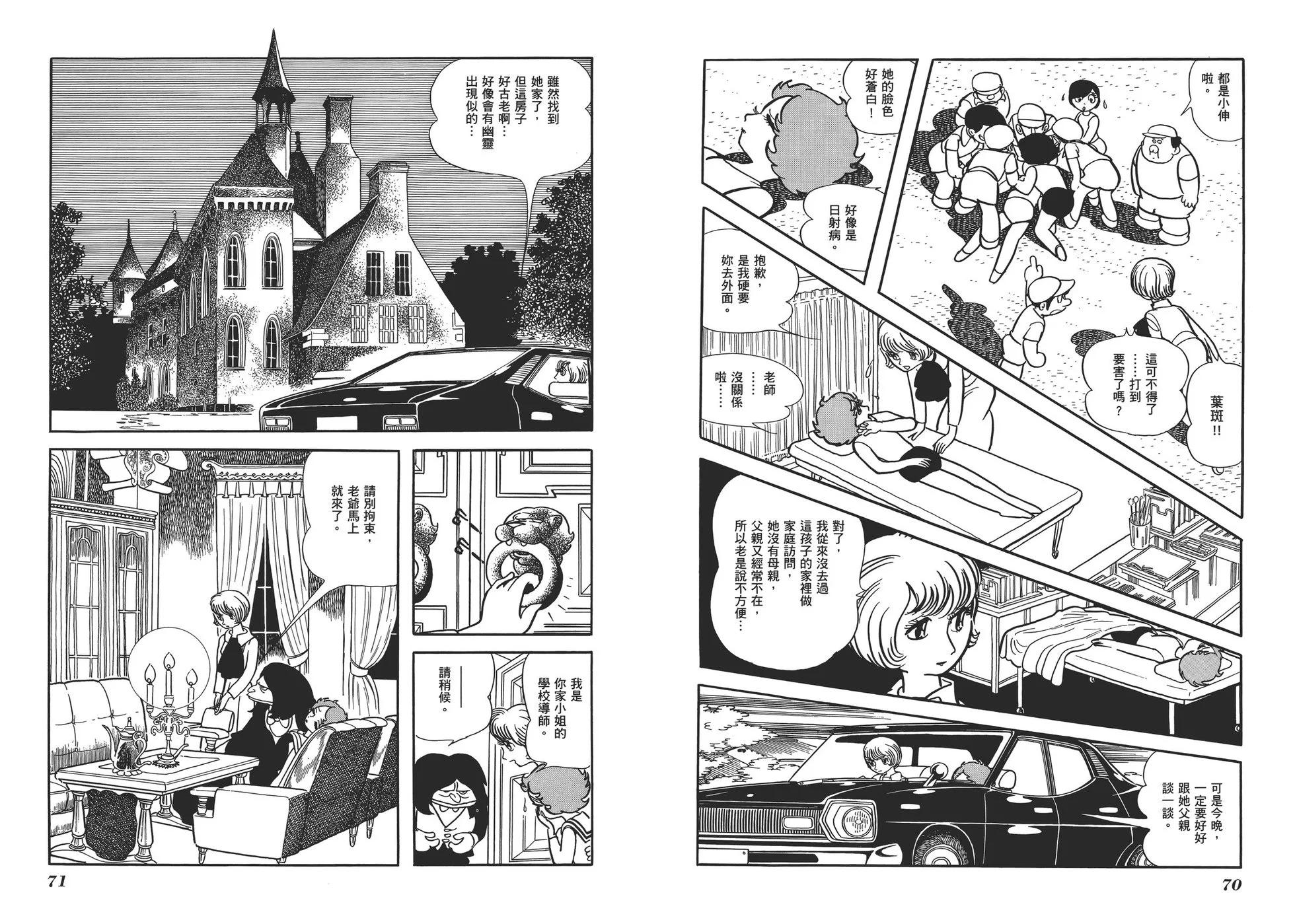 《怪医黑杰克》典藏版15卷 第38页