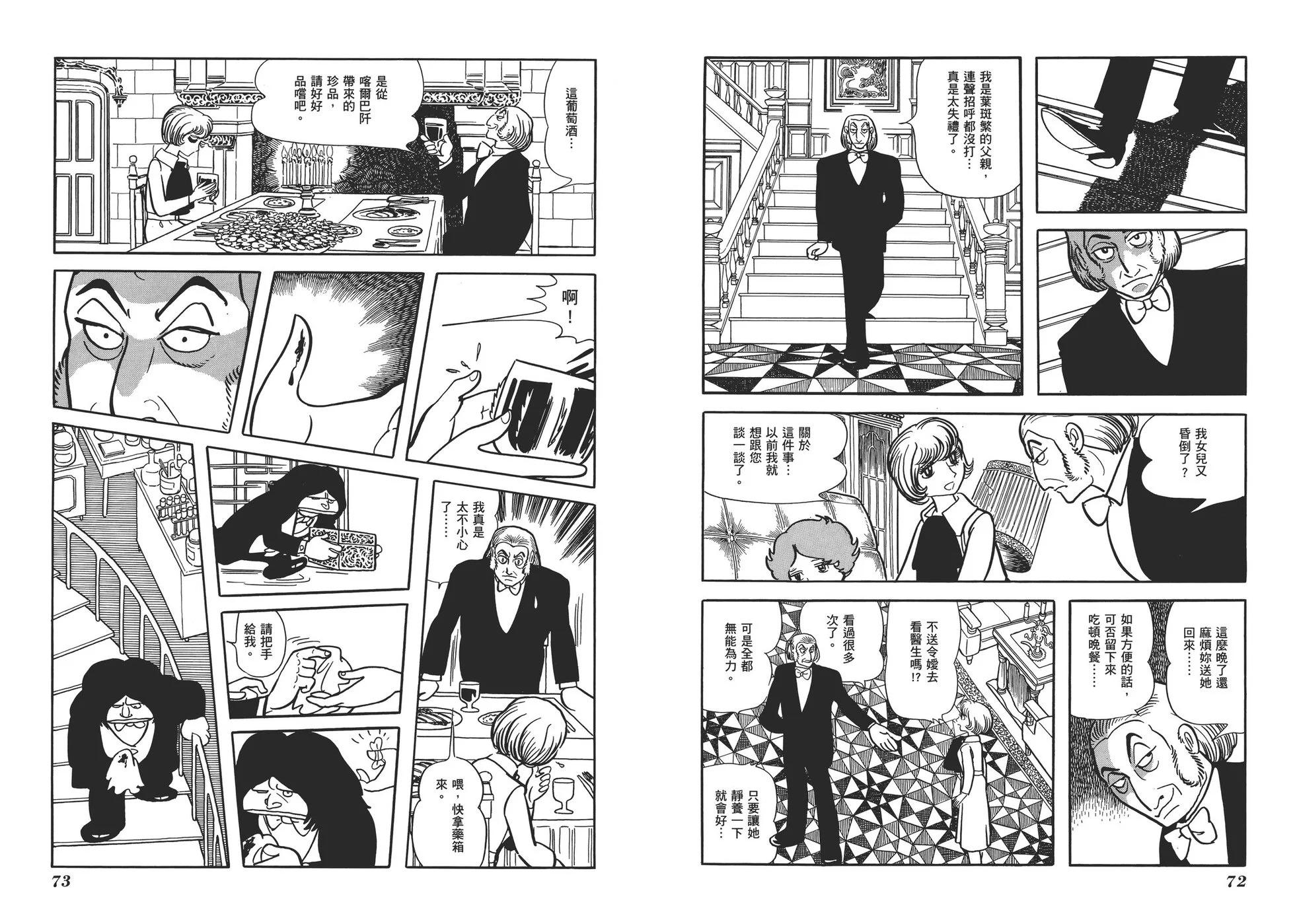 《怪医黑杰克》典藏版15卷 第39页