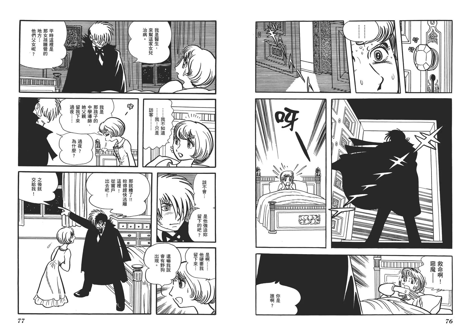 《怪医黑杰克》典藏版15卷 第41页