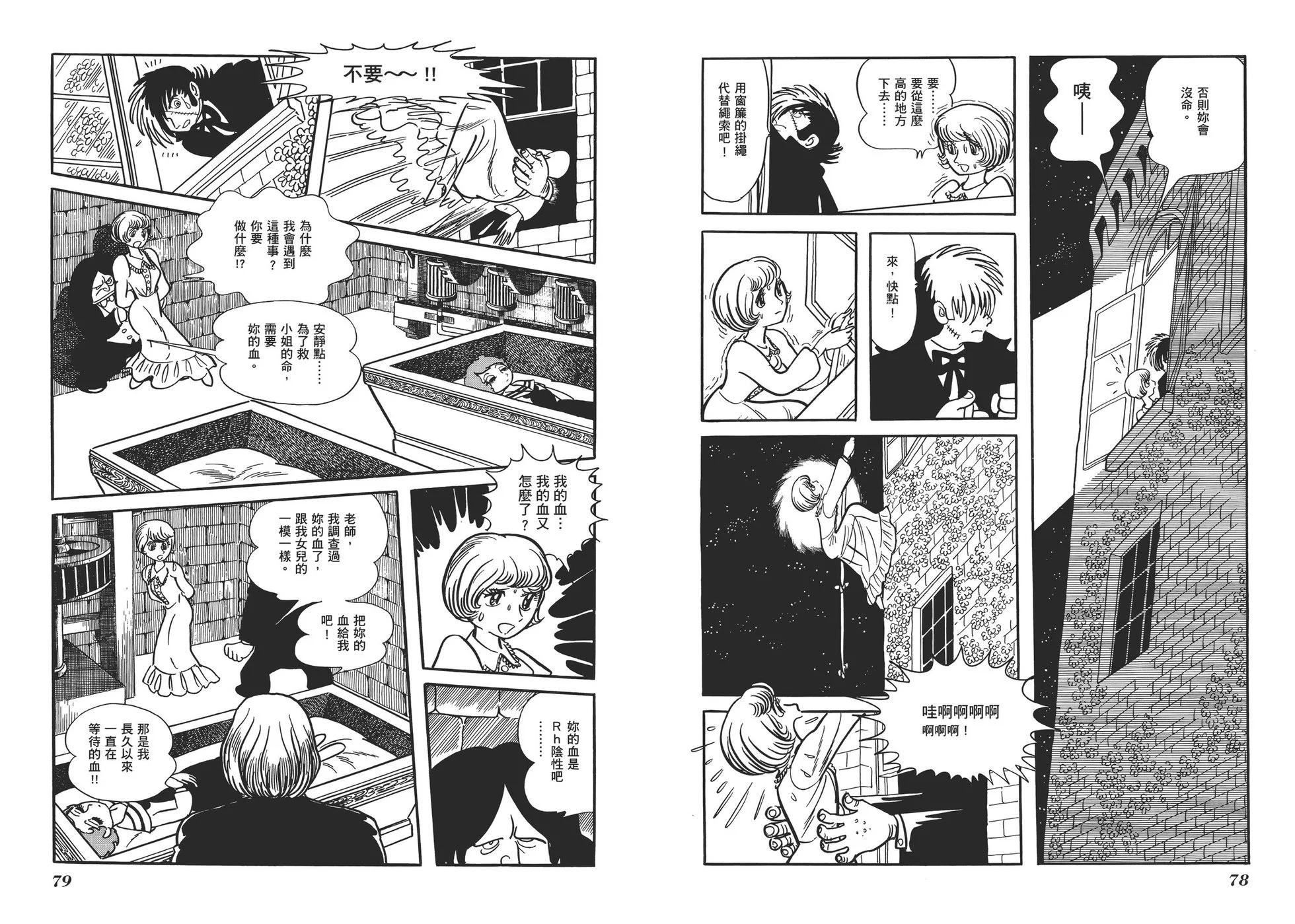 《怪医黑杰克》典藏版15卷 第42页