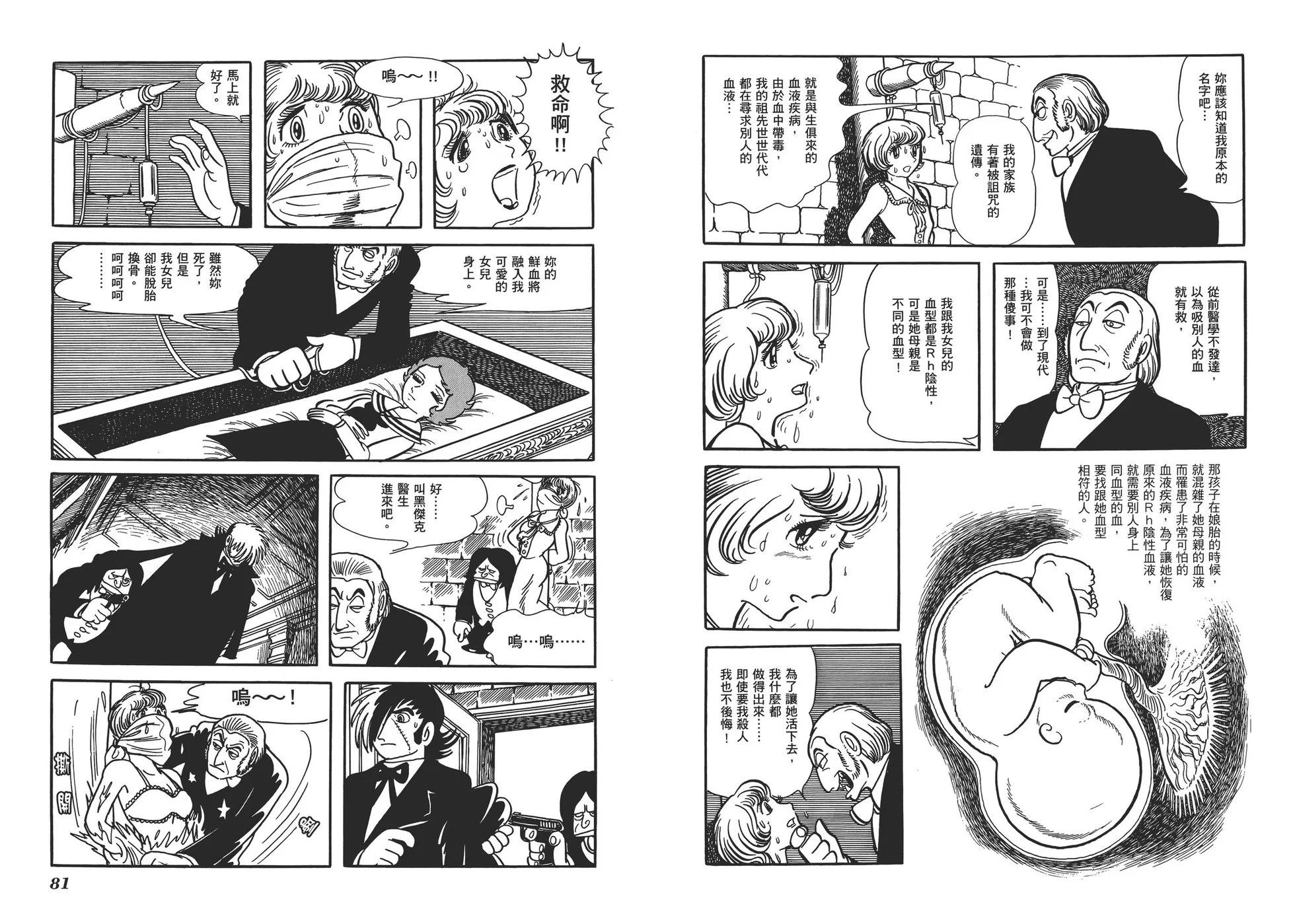 《怪医黑杰克》典藏版15卷 第43页
