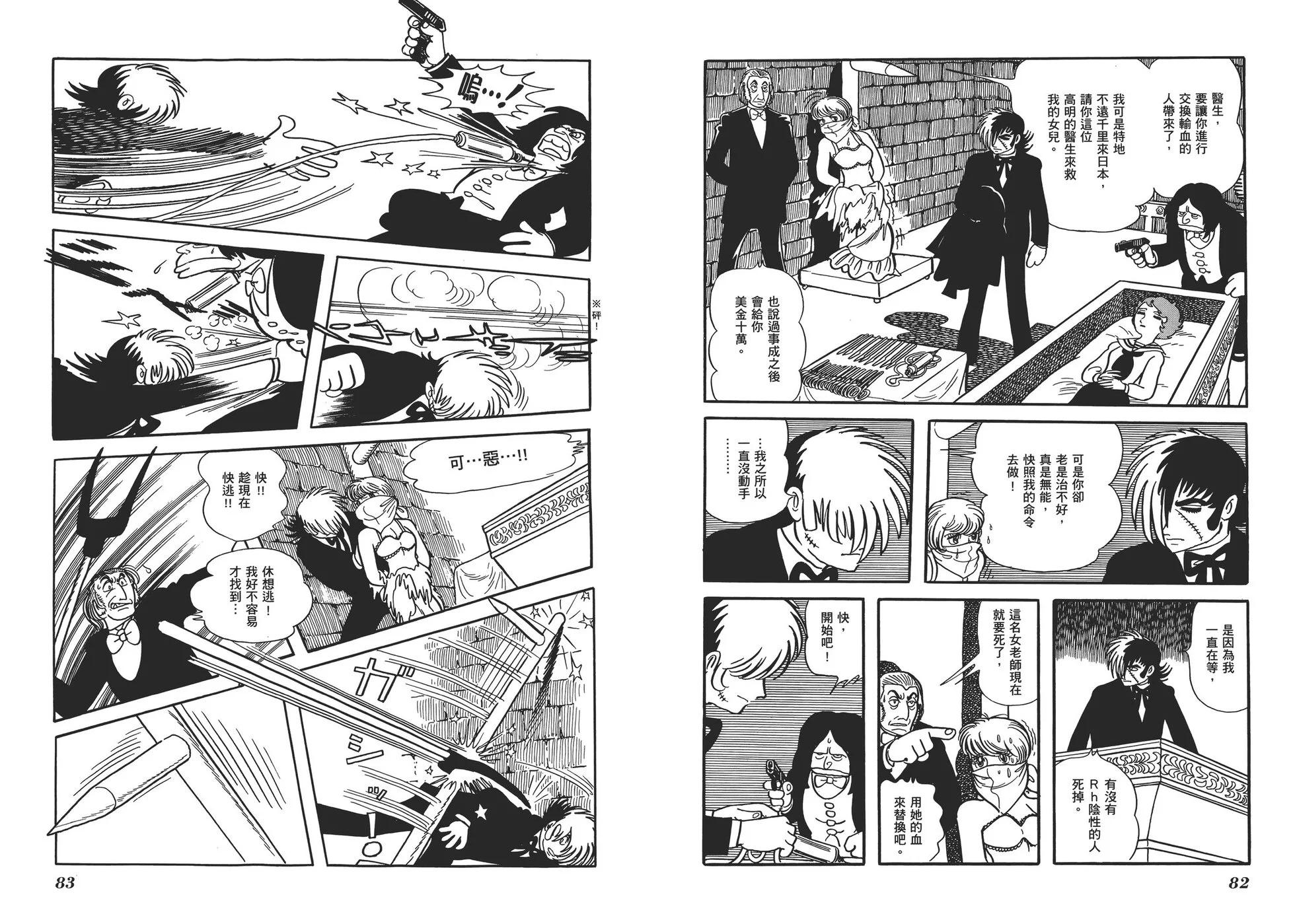 《怪医黑杰克》典藏版15卷 第44页