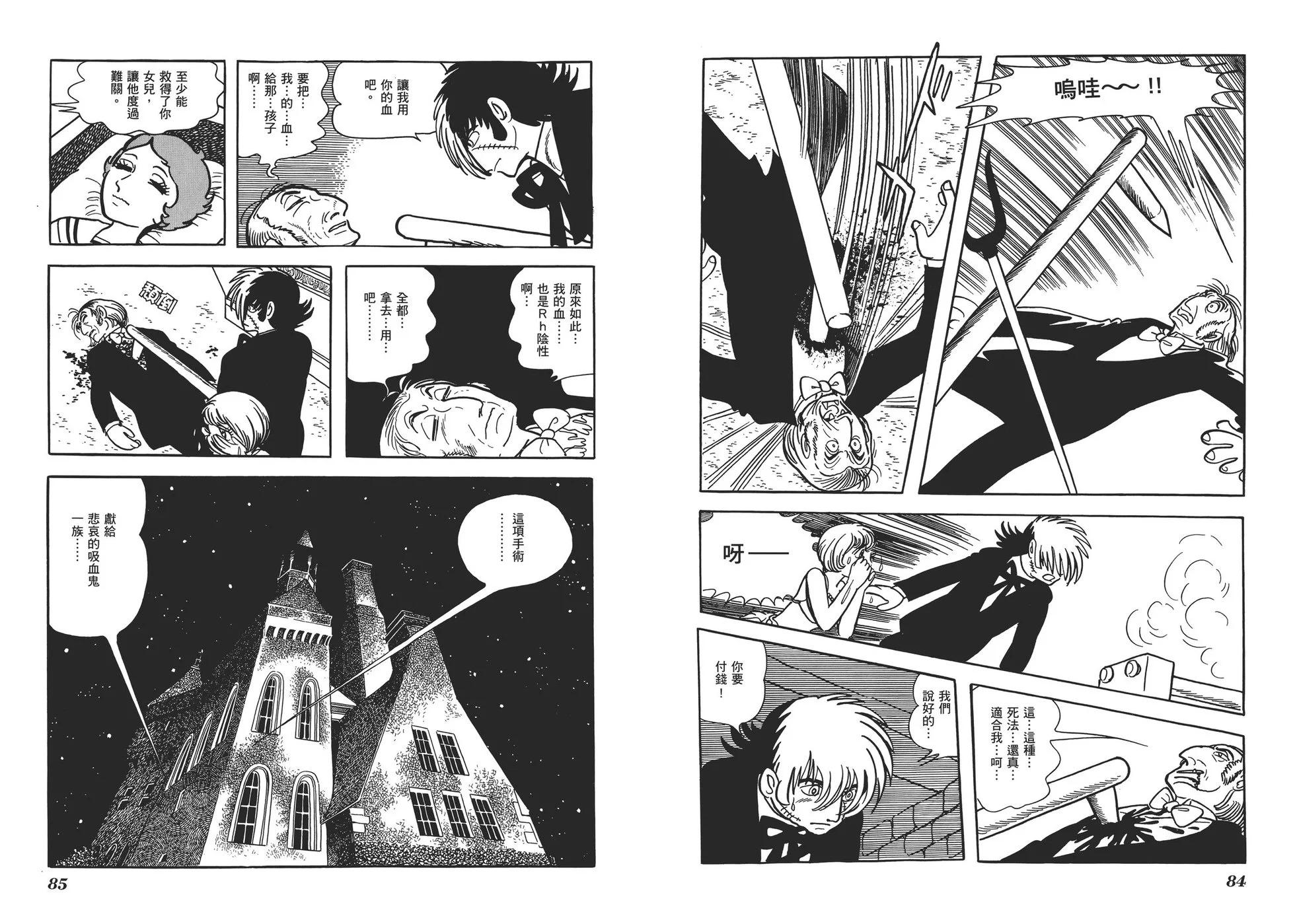 《怪医黑杰克》典藏版15卷 第45页