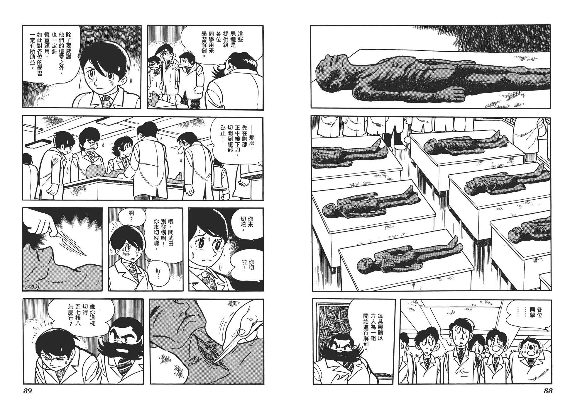 《怪医黑杰克》典藏版15卷 第47页