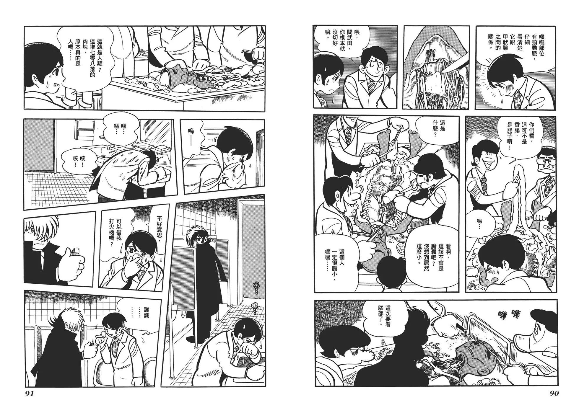 《怪医黑杰克》典藏版15卷 第48页