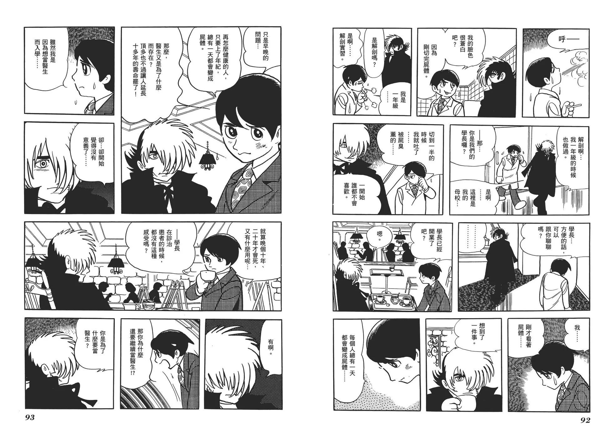 《怪医黑杰克》典藏版15卷 第49页