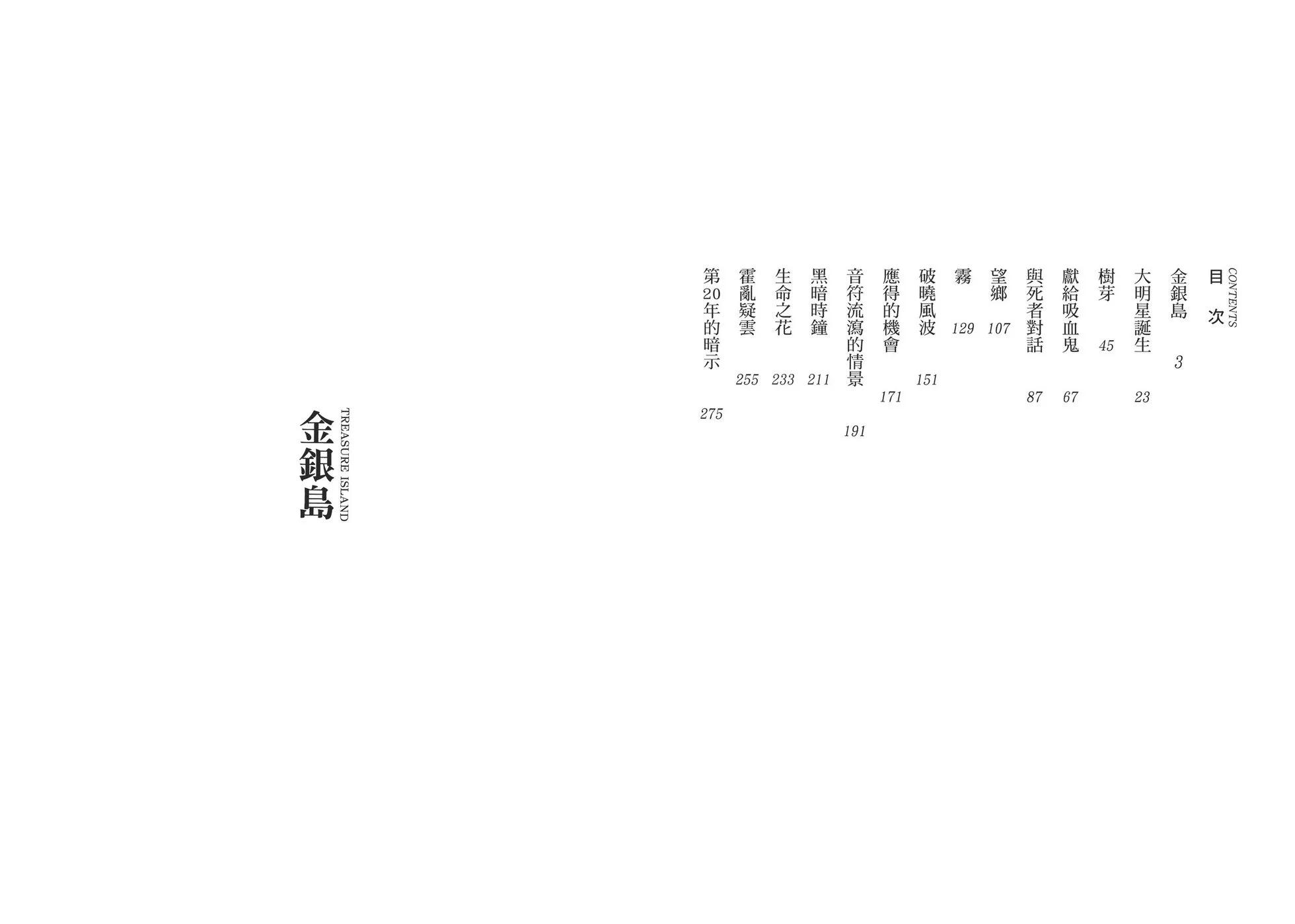 《怪医黑杰克》典藏版15卷 第4页