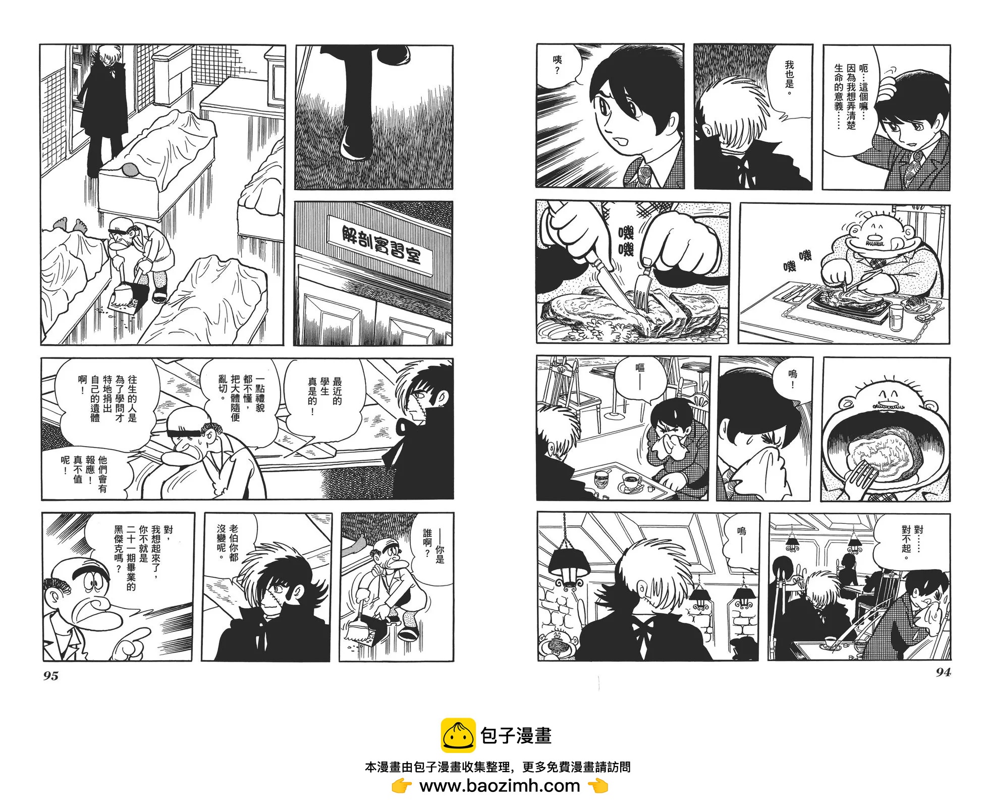 《怪医黑杰克》典藏版15卷 第50页