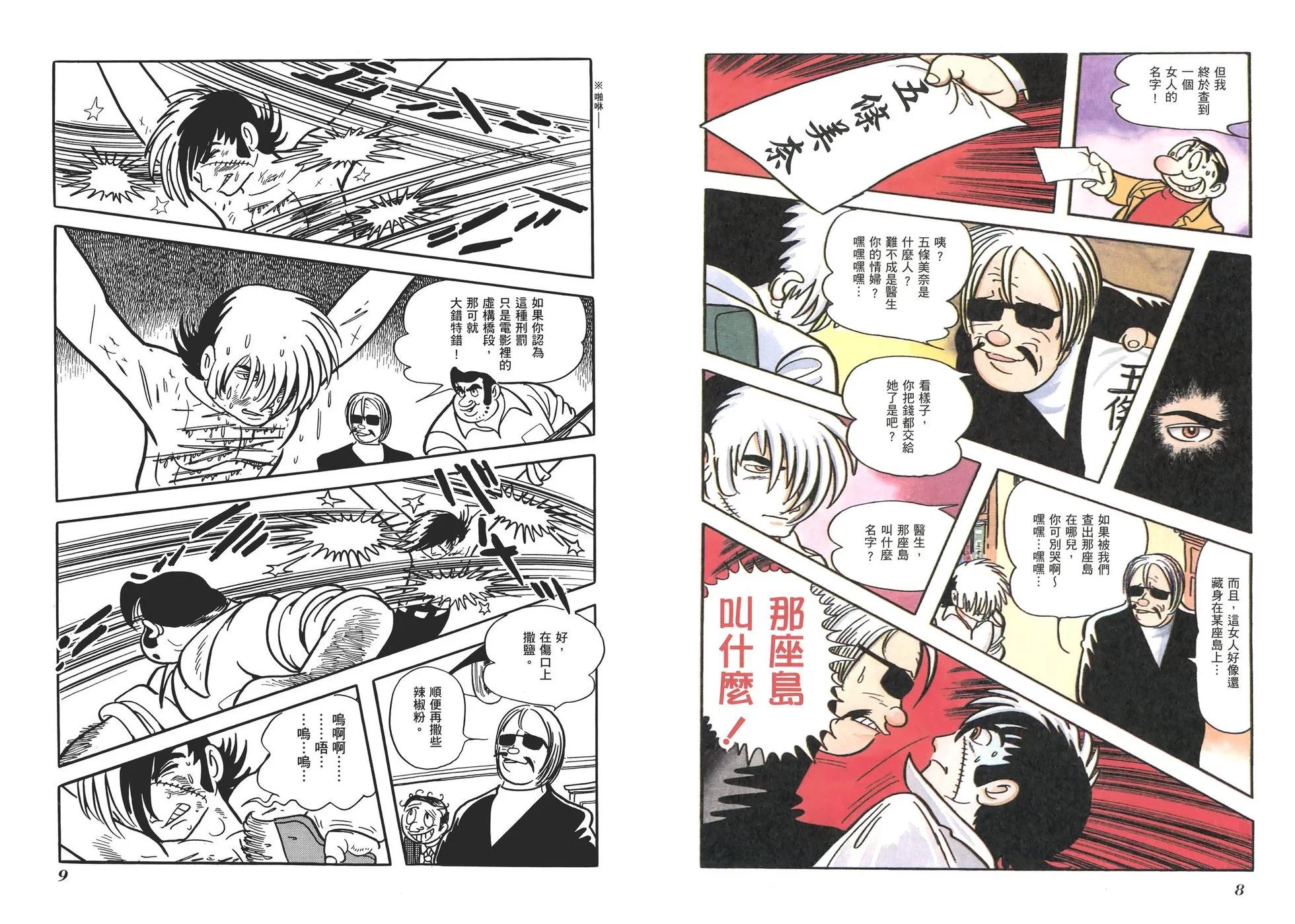 《怪医黑杰克》典藏版15卷 第7页