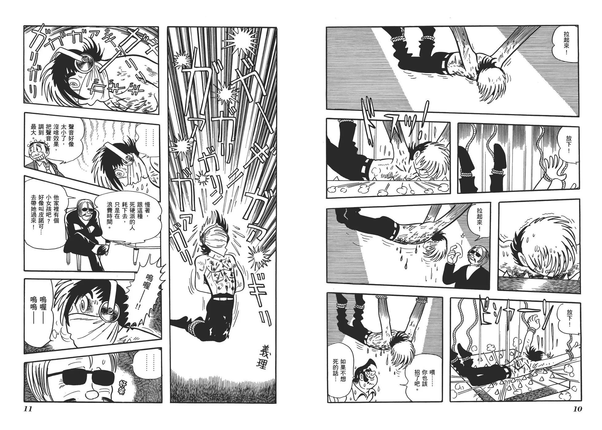 《怪医黑杰克》典藏版15卷 第8页