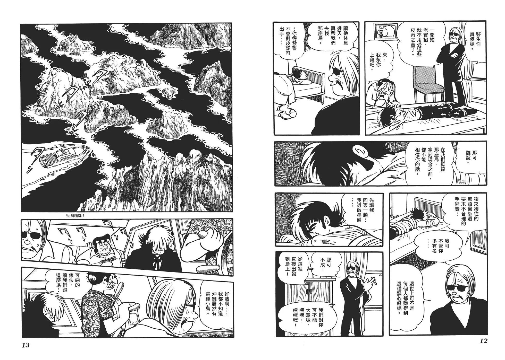 《怪医黑杰克》典藏版15卷 第9页