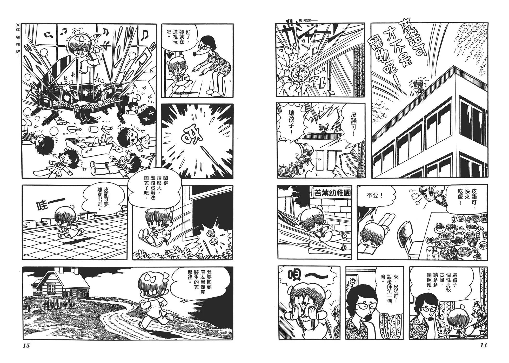 《怪医黑杰克》典藏版17卷 第10页
