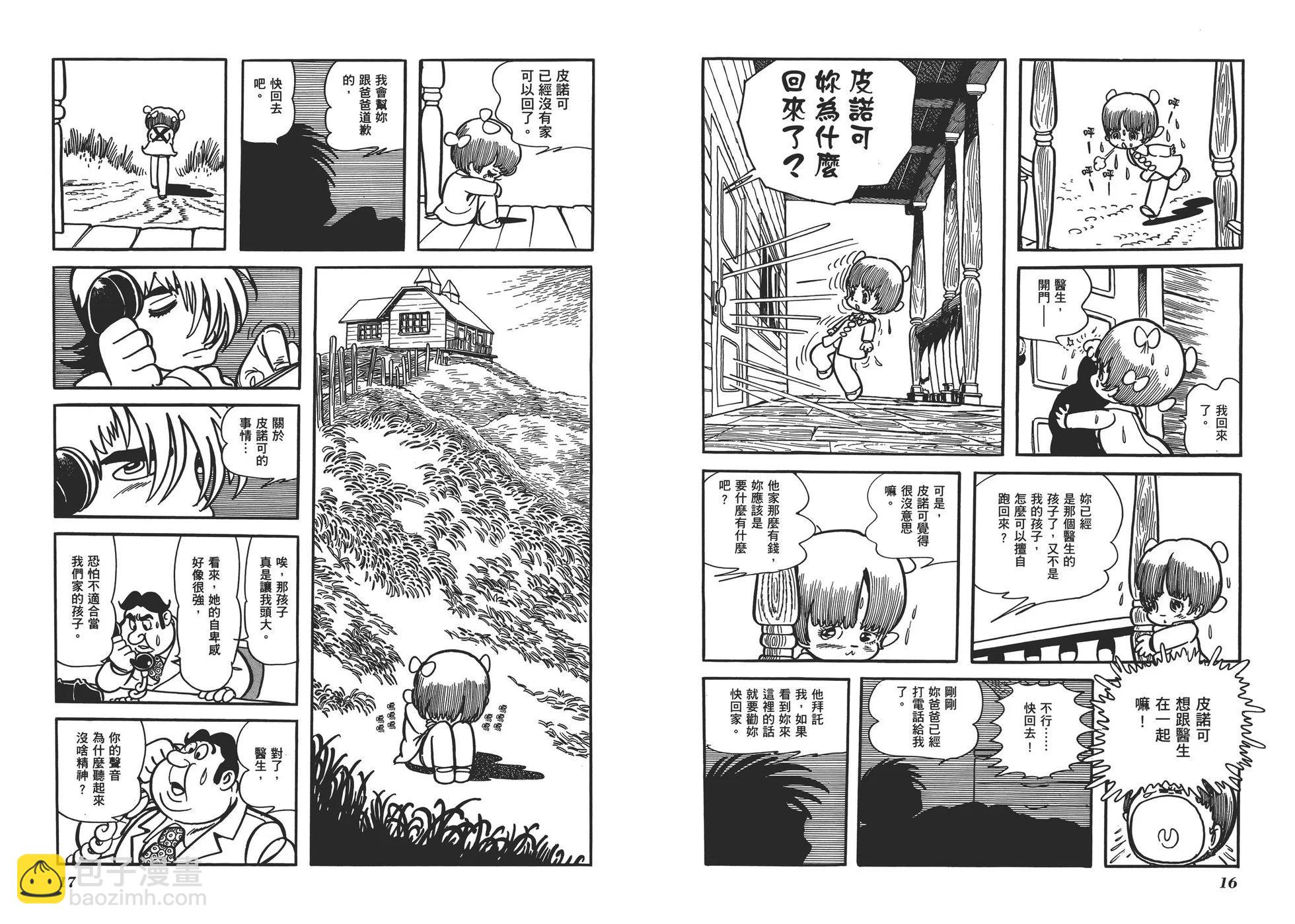 《怪医黑杰克》典藏版17卷 第11页