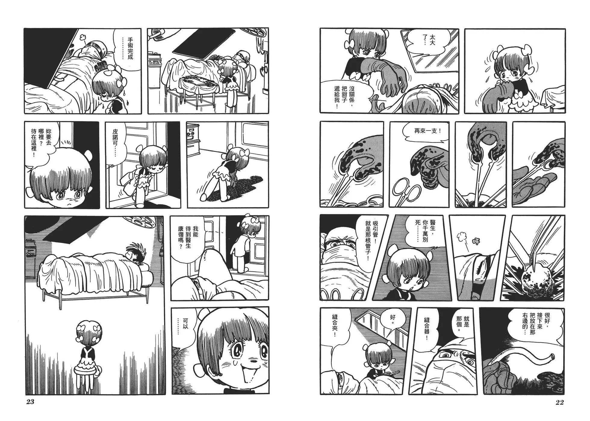 《怪医黑杰克》典藏版17卷 第14页