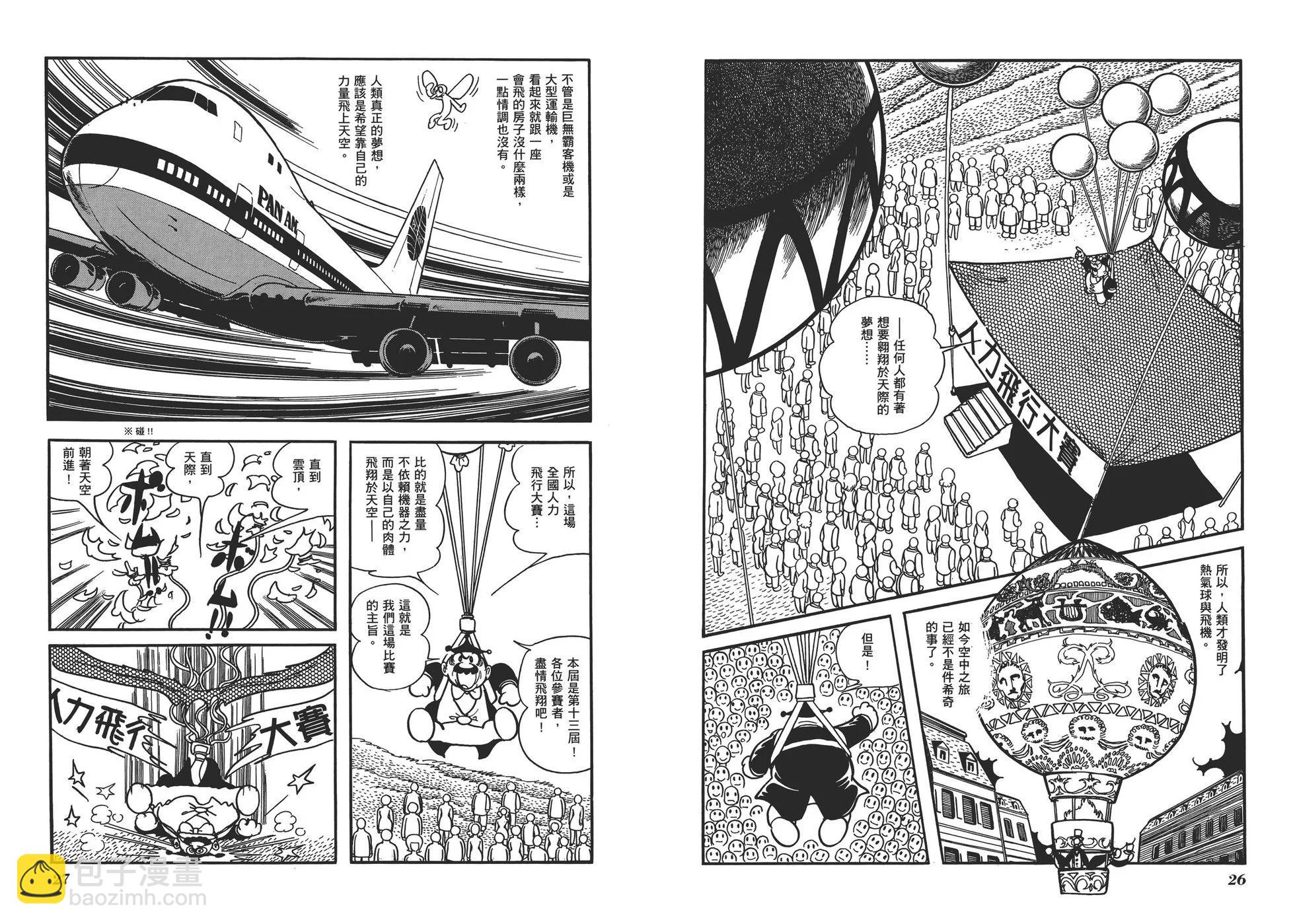 《怪医黑杰克》典藏版17卷 第16页