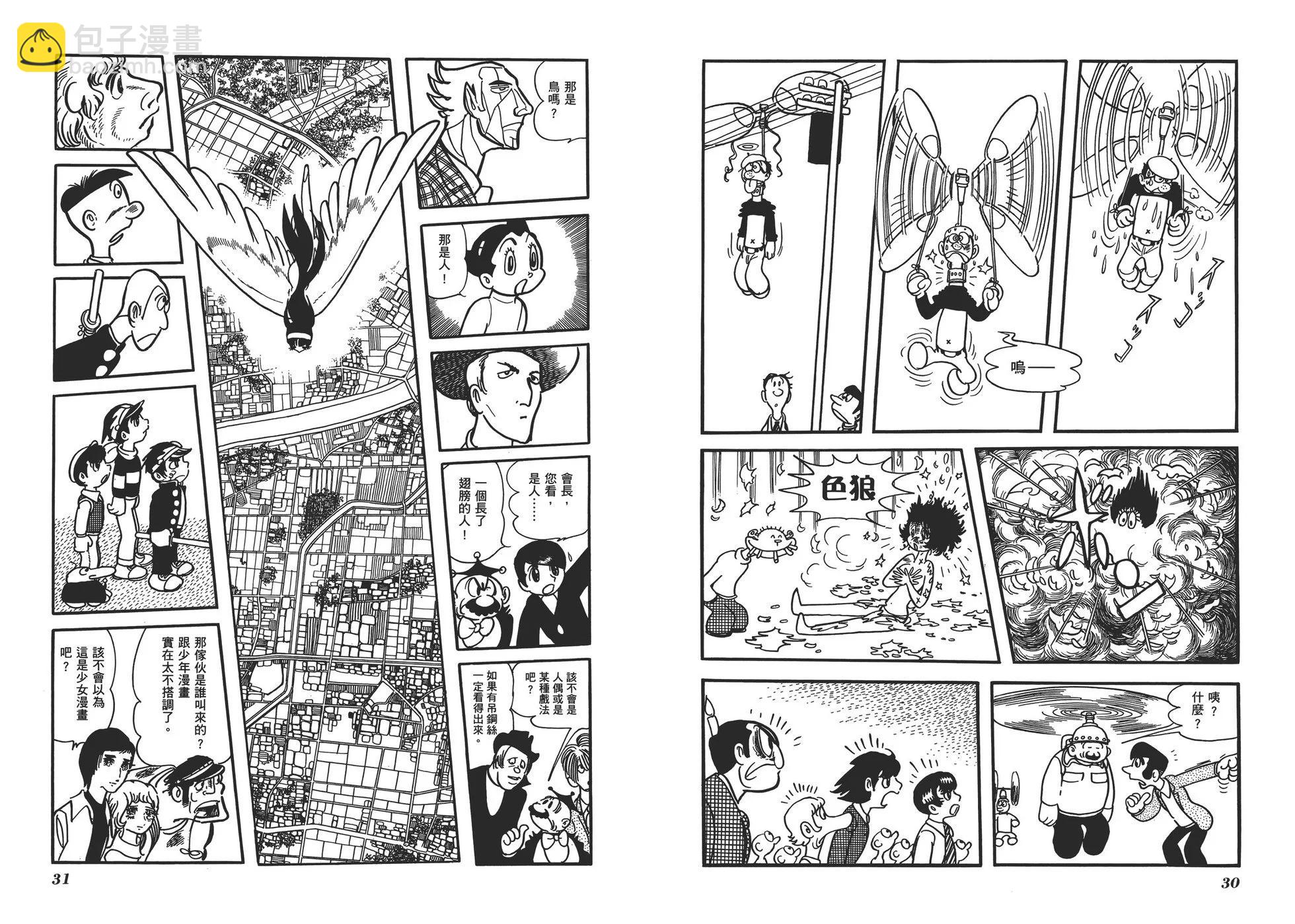 《怪医黑杰克》典藏版17卷 第18页