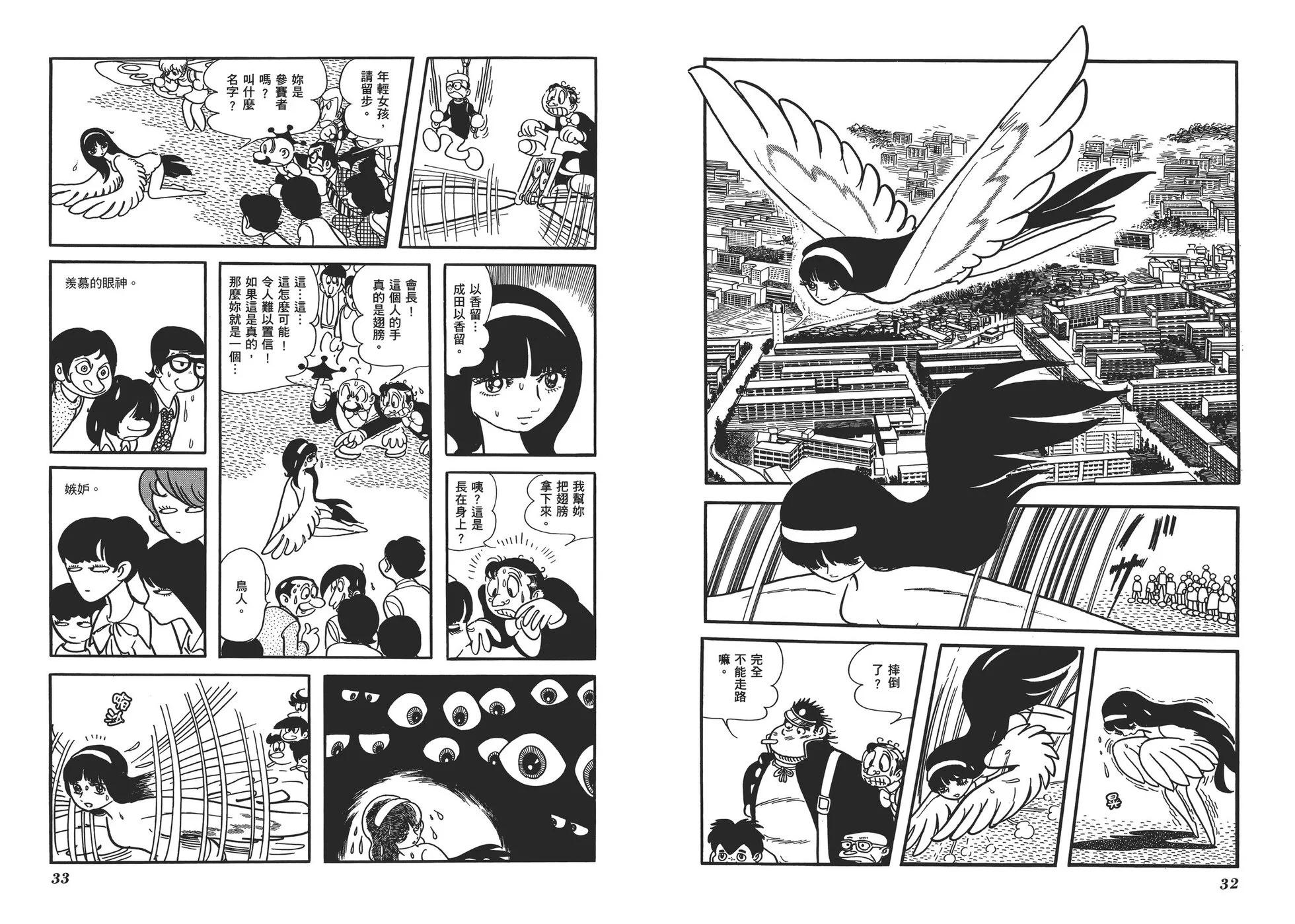 《怪医黑杰克》典藏版17卷 第19页