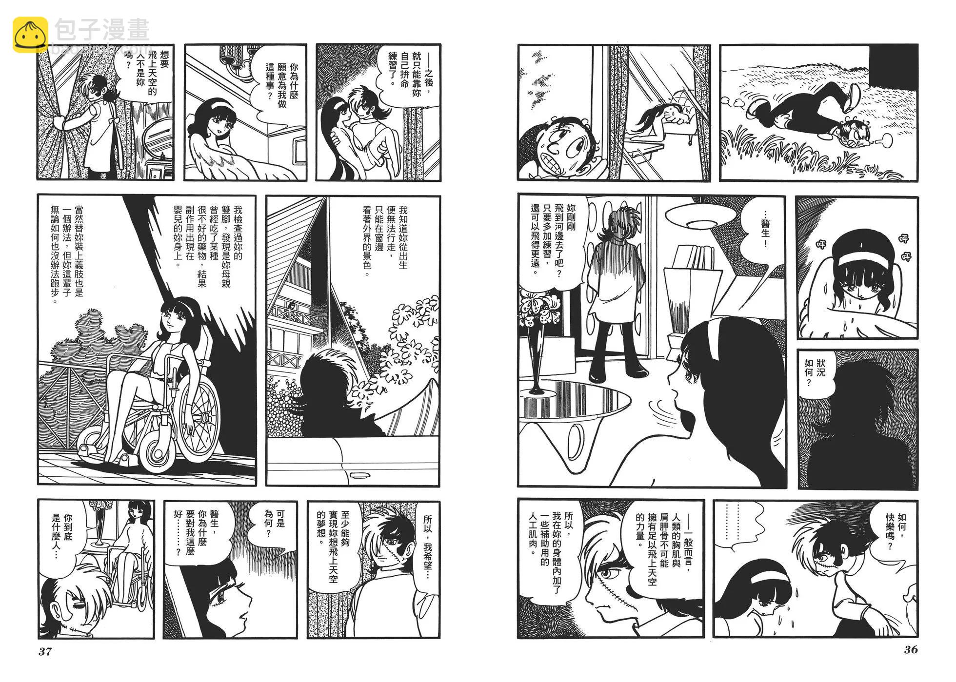 《怪医黑杰克》典藏版17卷 第21页
