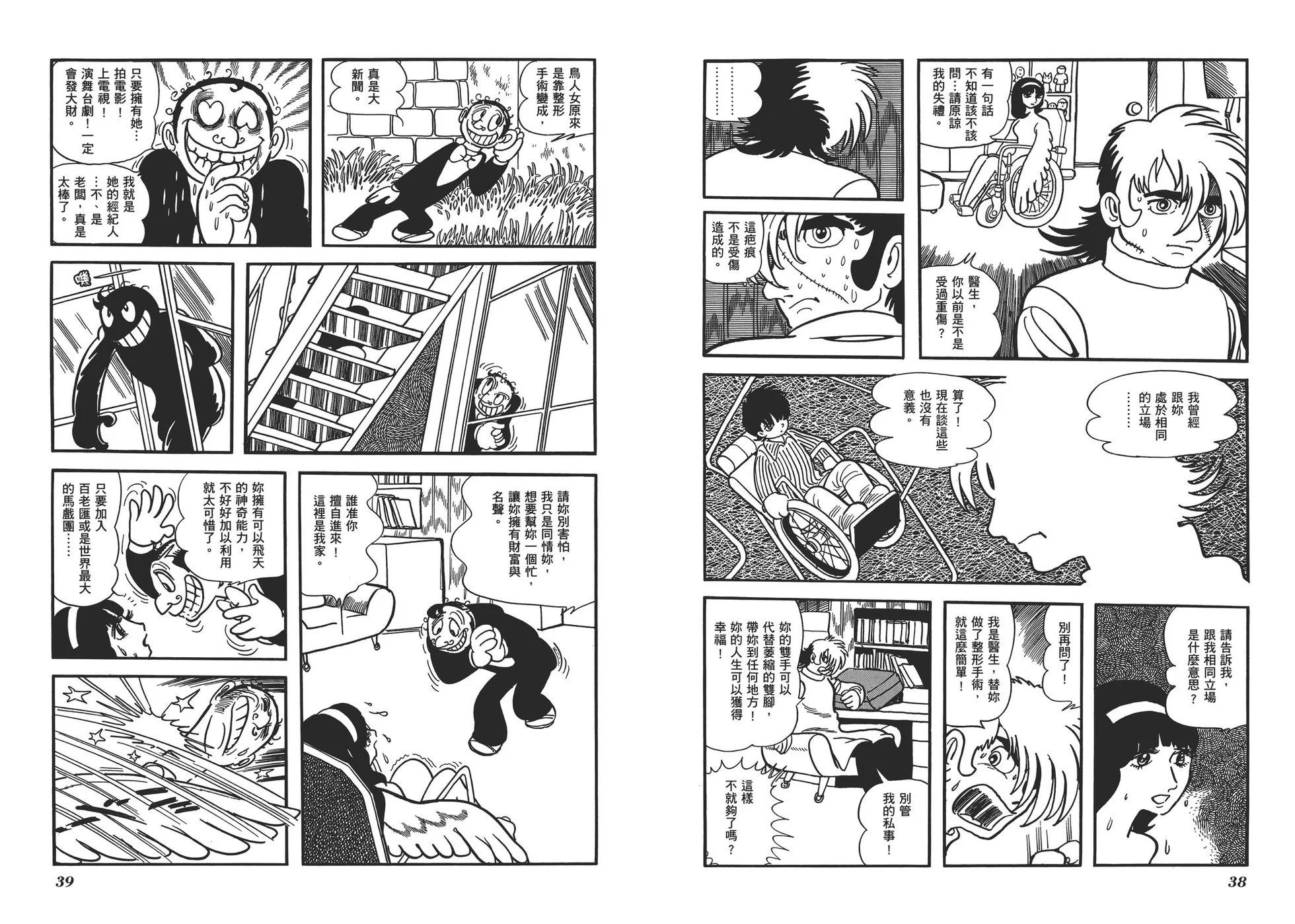 《怪医黑杰克》典藏版17卷 第22页