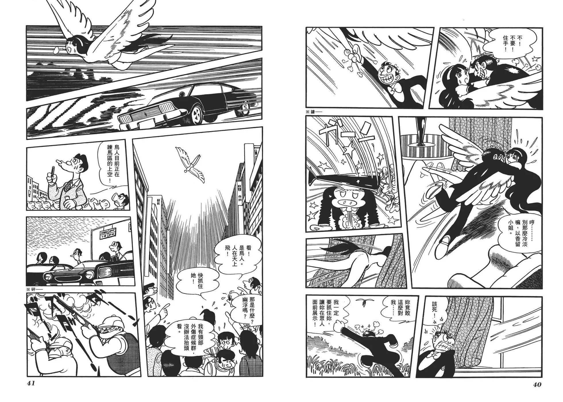 《怪医黑杰克》典藏版17卷 第23页