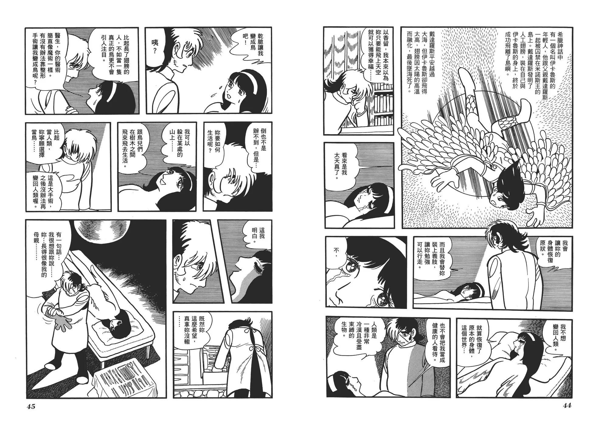 《怪医黑杰克》典藏版17卷 第25页