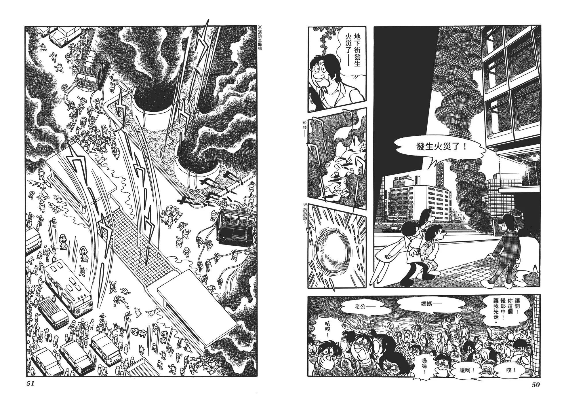 《怪医黑杰克》典藏版17卷 第28页