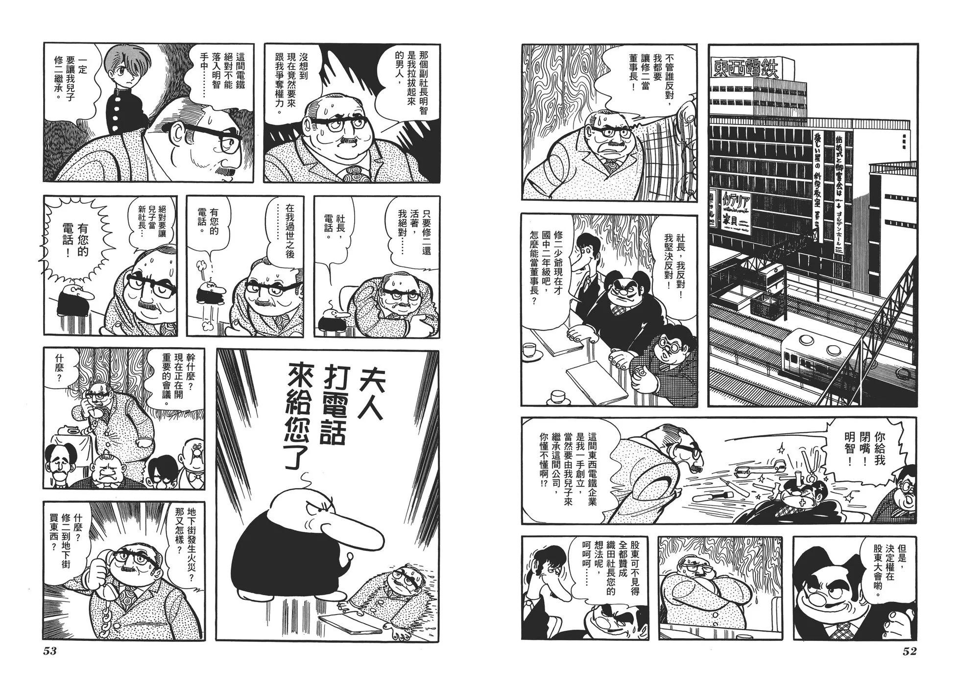 《怪医黑杰克》典藏版17卷 第29页