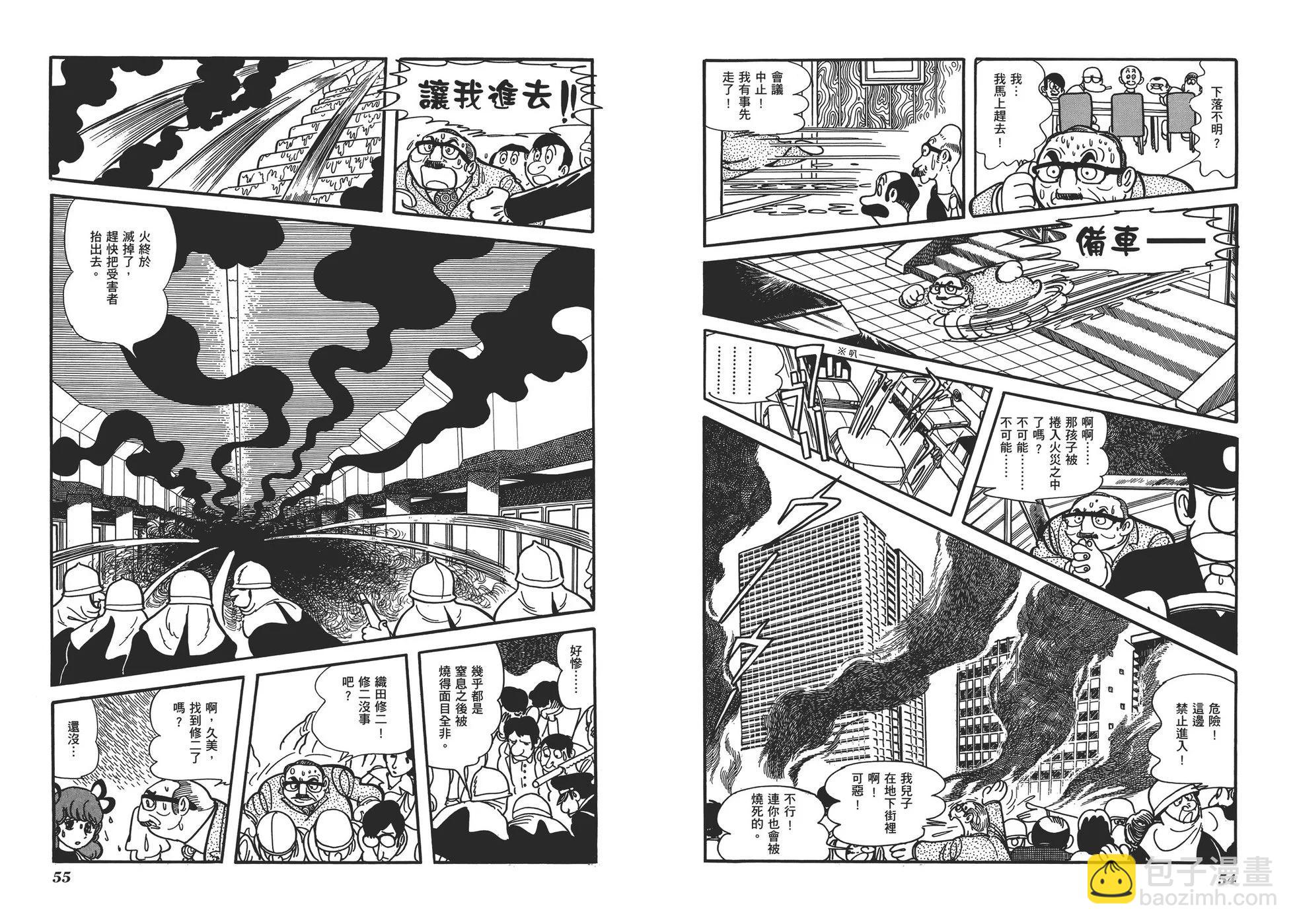 《怪医黑杰克》典藏版17卷 第30页