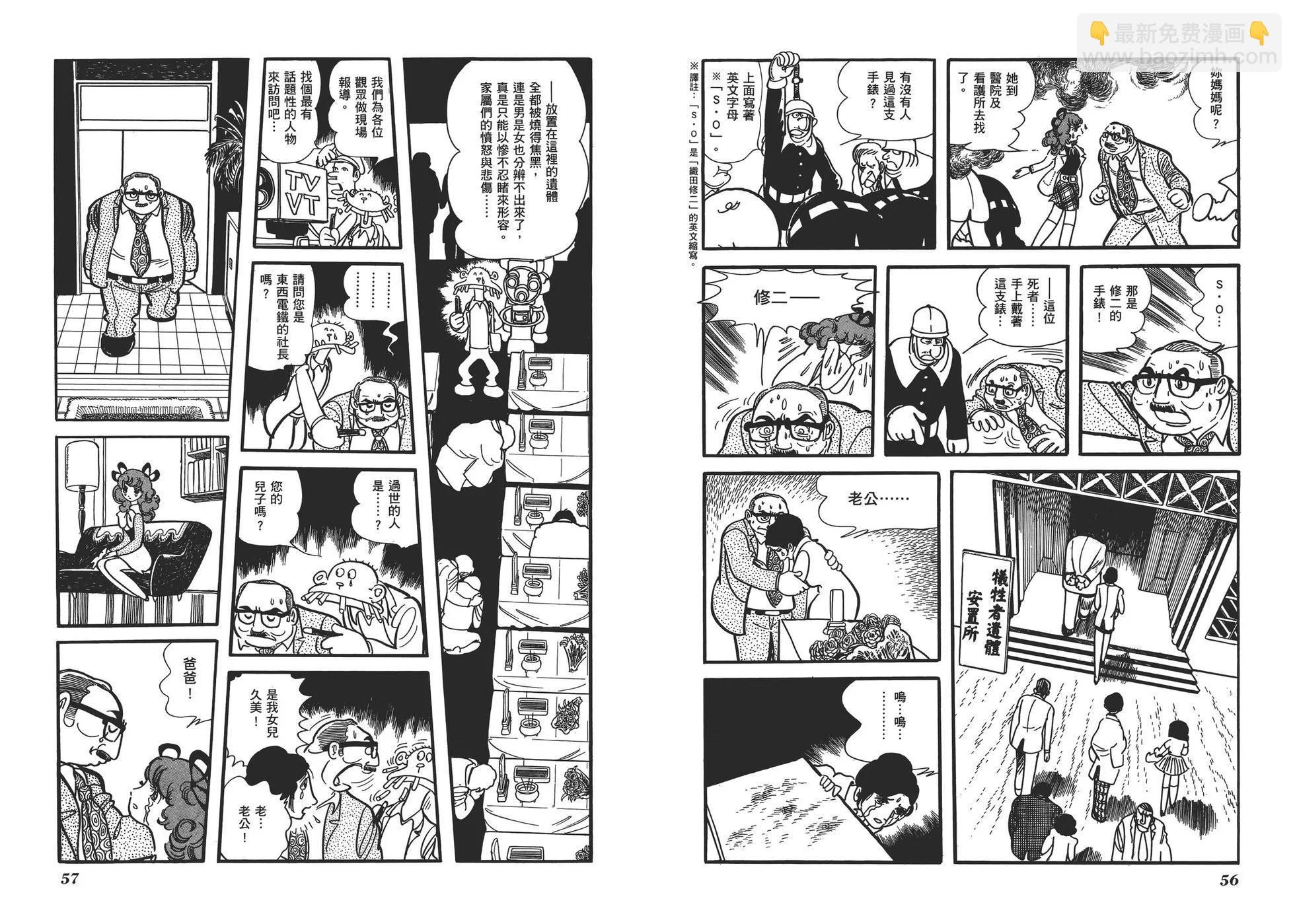 《怪医黑杰克》典藏版17卷 第31页