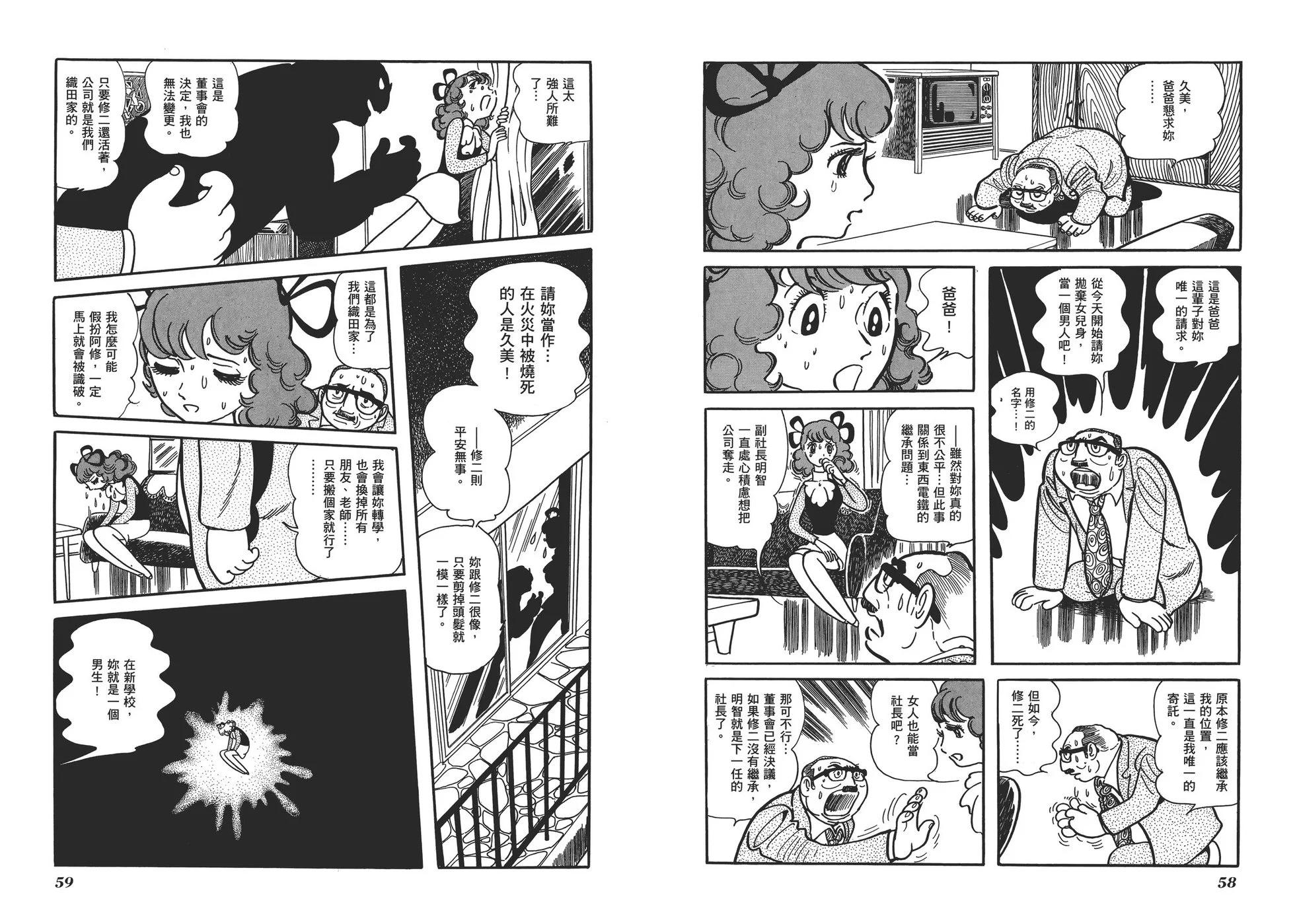 《怪医黑杰克》典藏版17卷 第32页