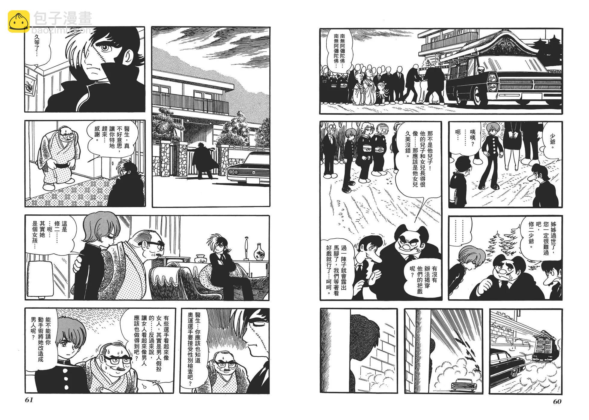 《怪医黑杰克》典藏版17卷 第33页