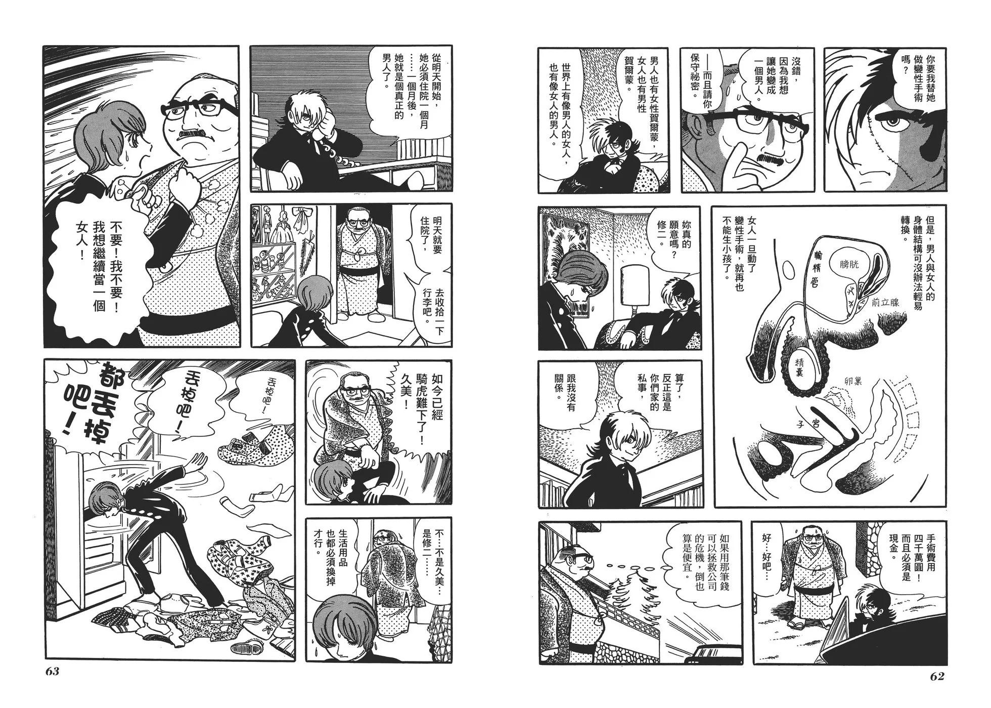 《怪医黑杰克》典藏版17卷 第34页