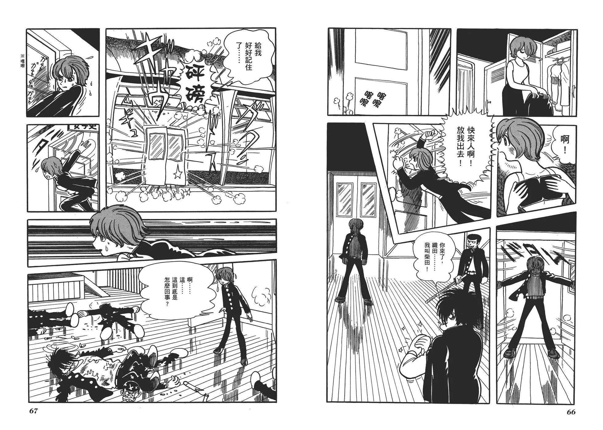 《怪医黑杰克》典藏版17卷 第36页