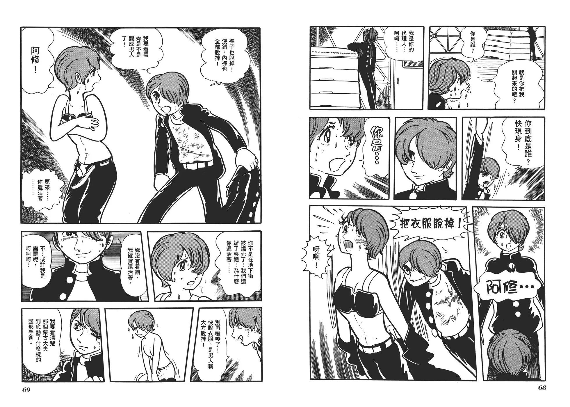 《怪医黑杰克》典藏版17卷 第37页