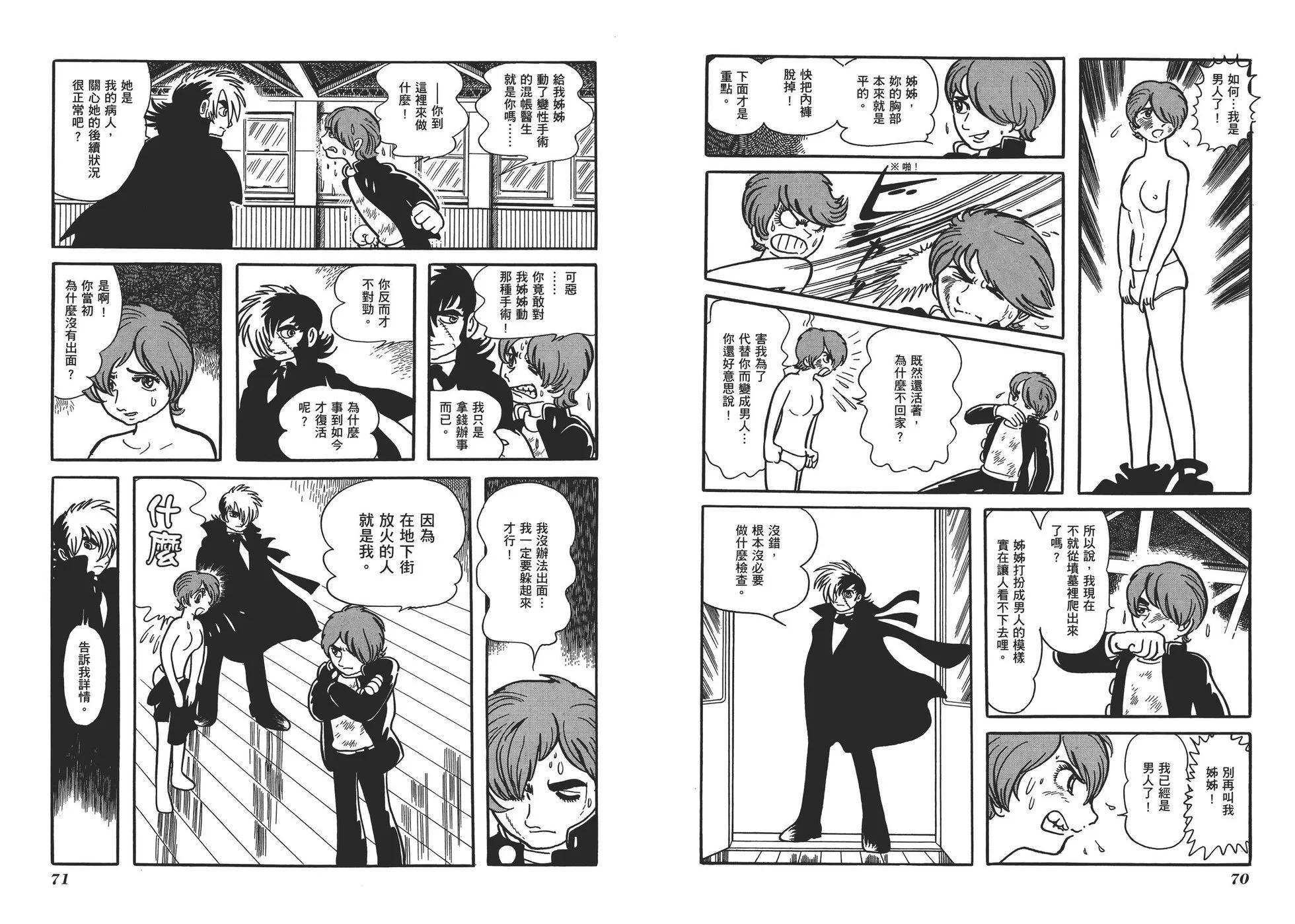 《怪医黑杰克》典藏版17卷 第38页