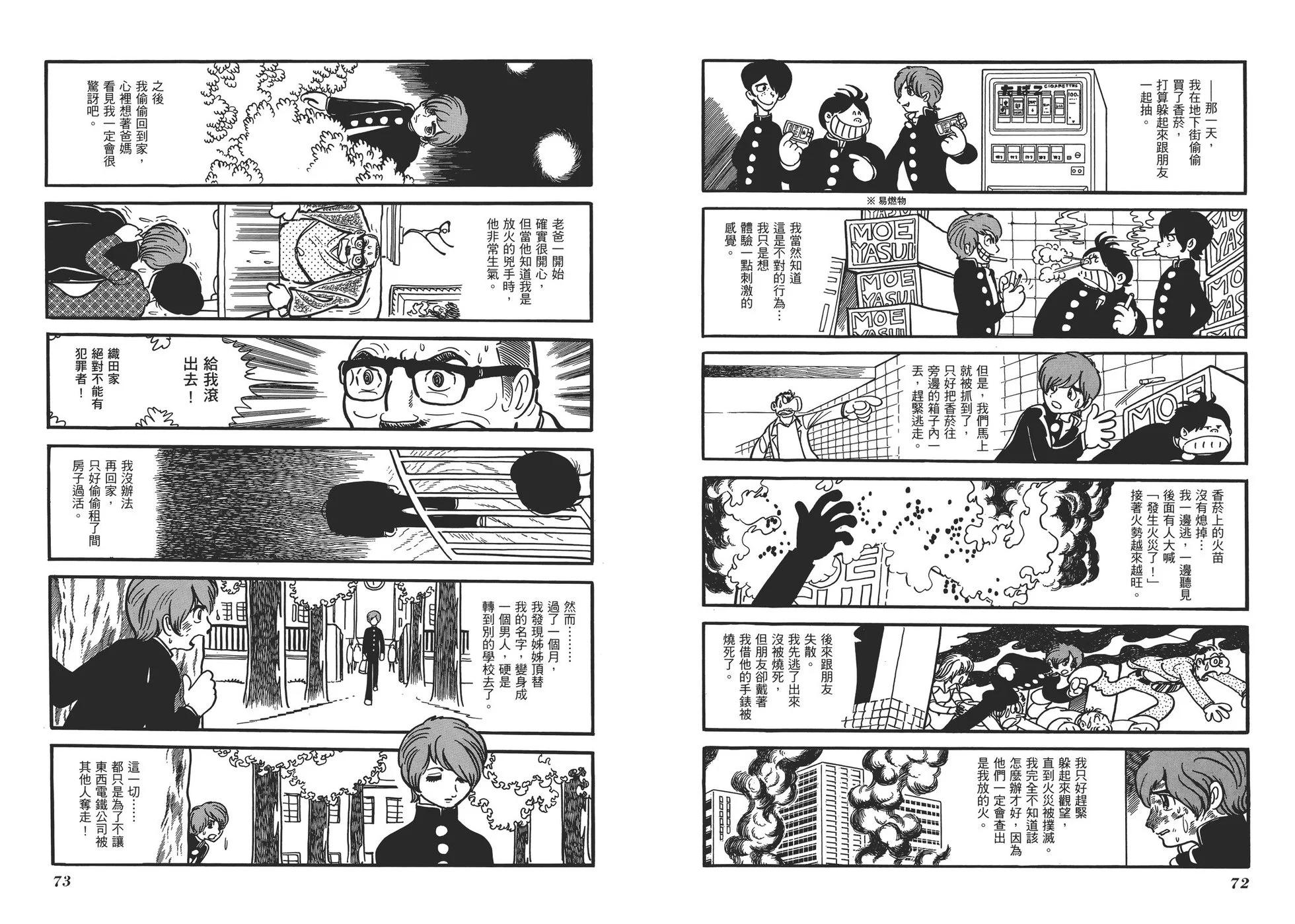 《怪医黑杰克》典藏版17卷 第39页