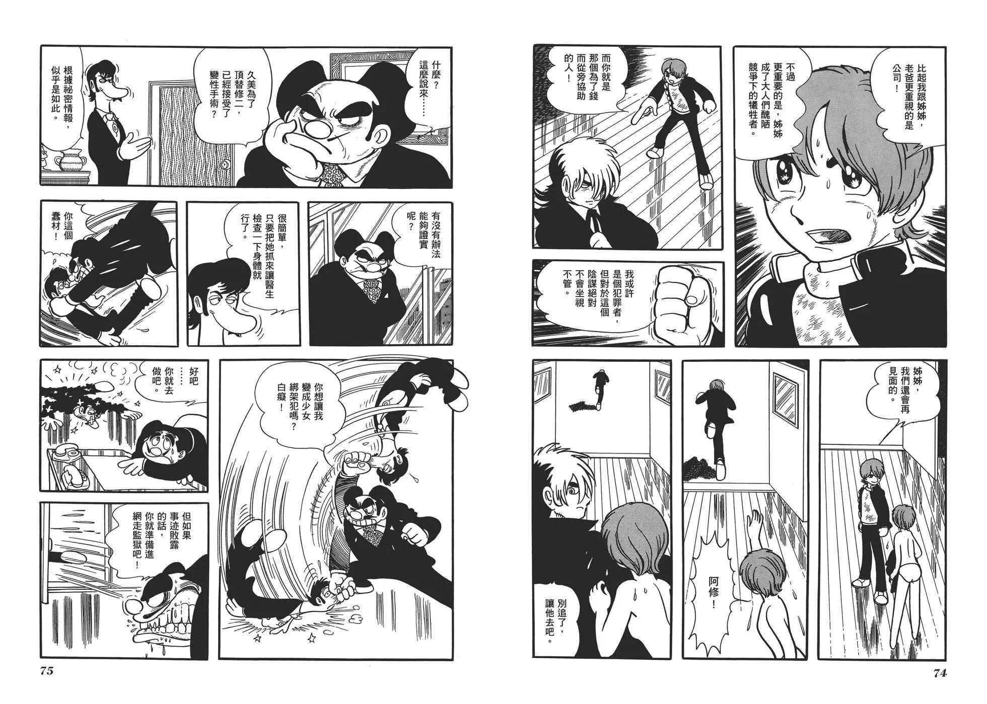 《怪医黑杰克》典藏版17卷 第40页