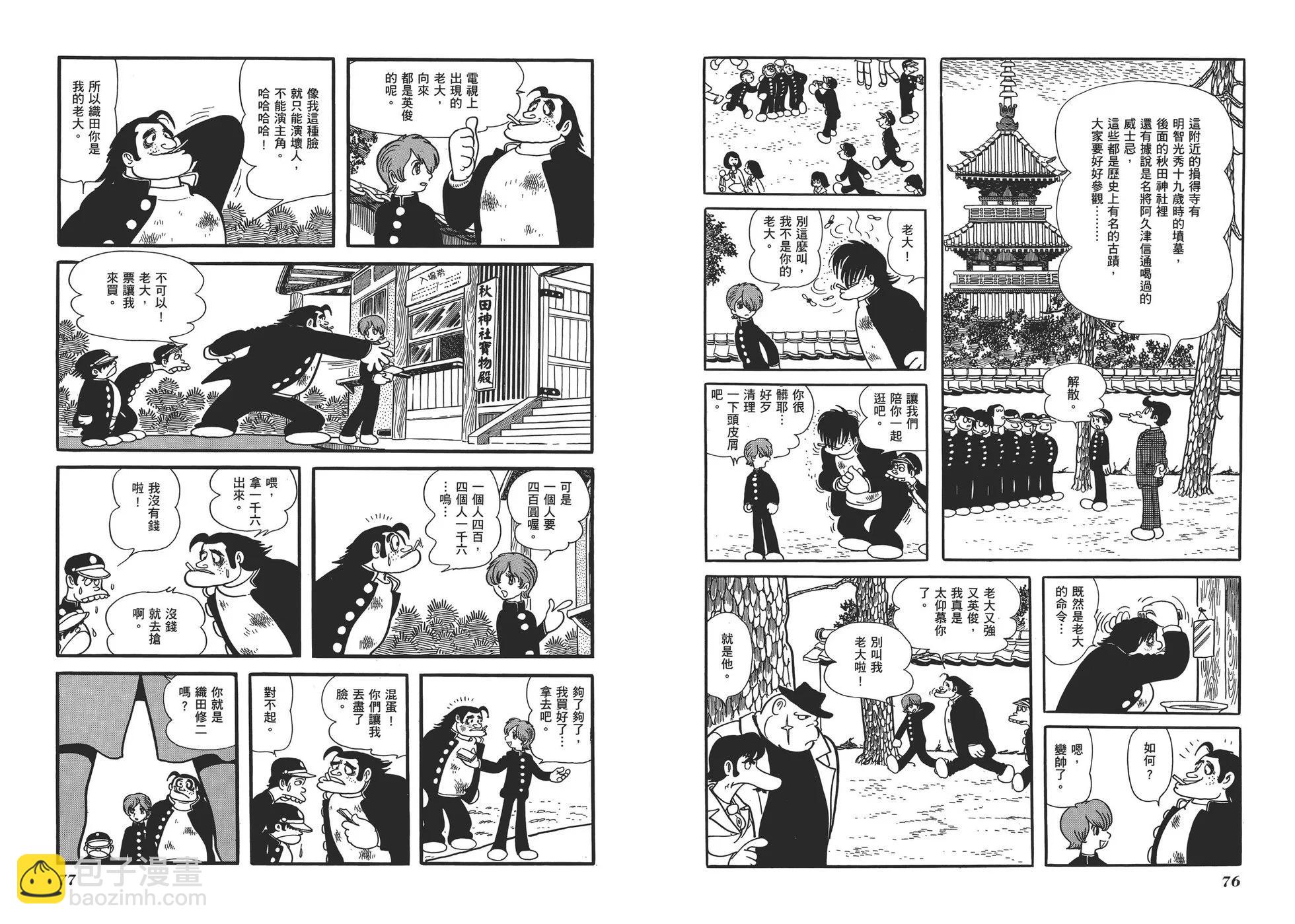 《怪医黑杰克》典藏版17卷 第41页
