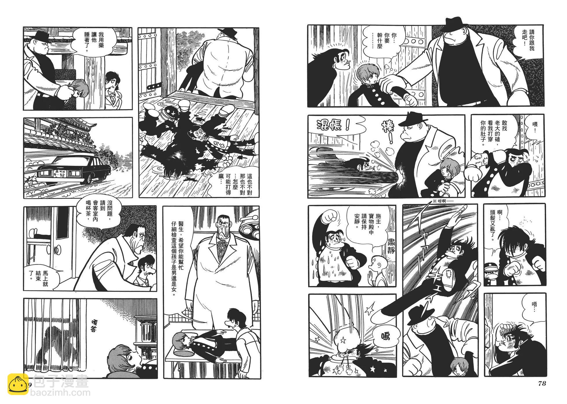 《怪医黑杰克》典藏版17卷 第42页