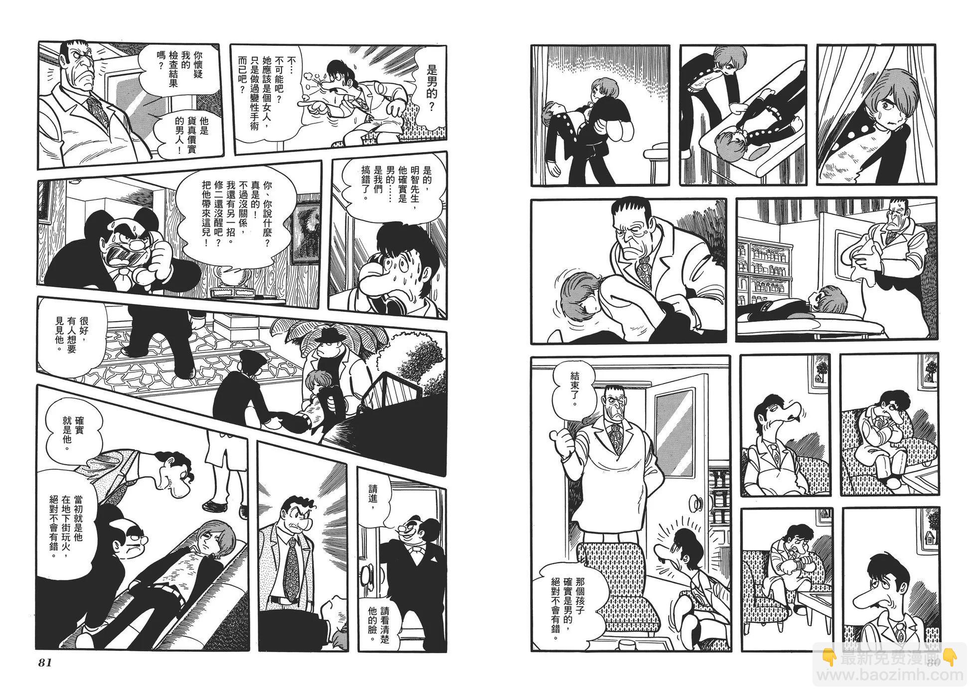 《怪医黑杰克》典藏版17卷 第43页