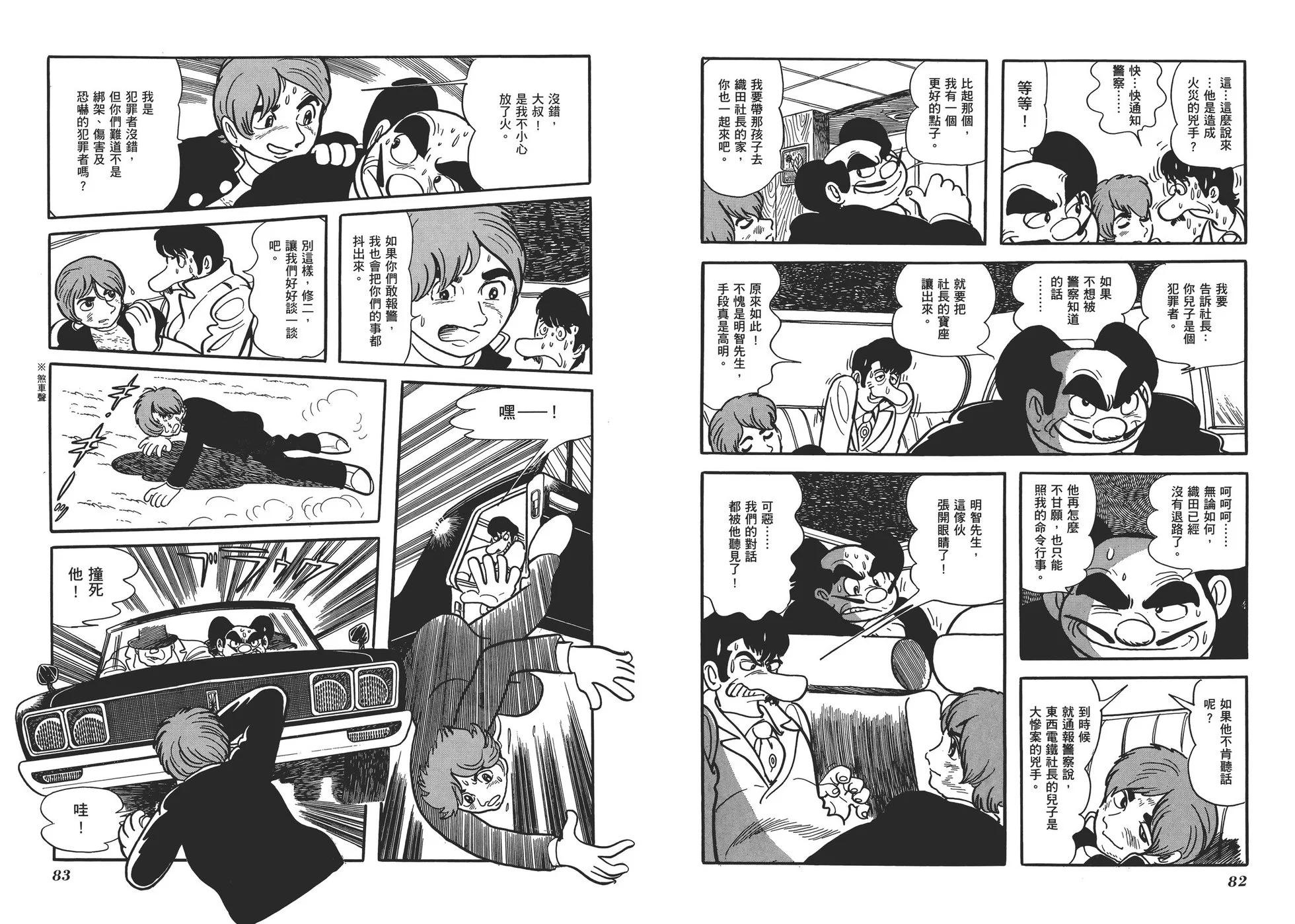 《怪医黑杰克》典藏版17卷 第44页