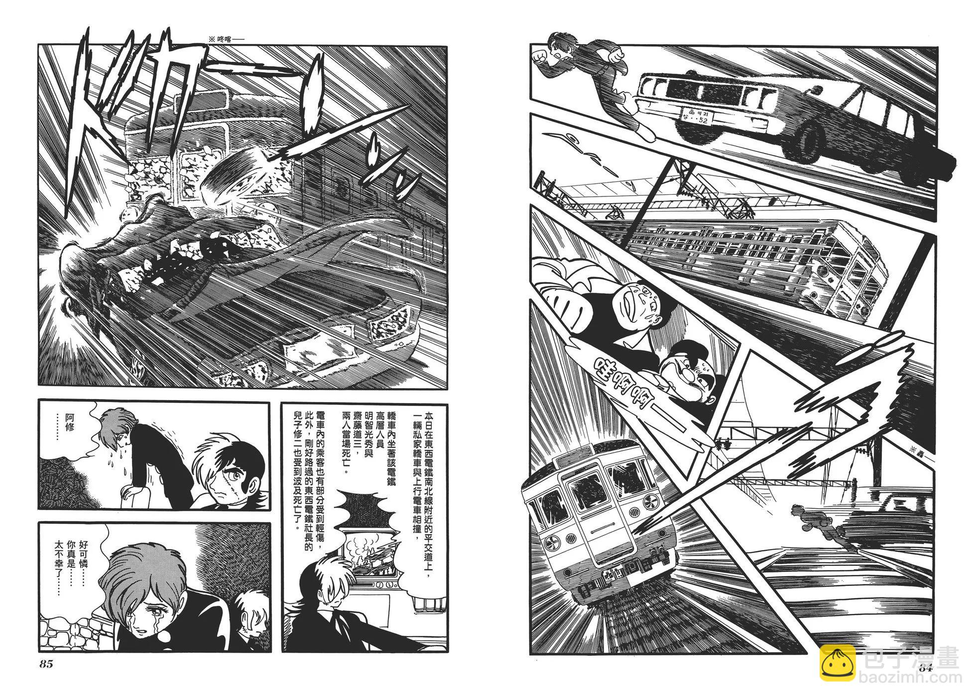 《怪医黑杰克》典藏版17卷 第45页