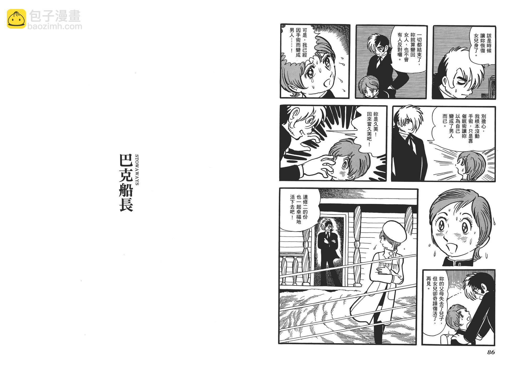 《怪医黑杰克》典藏版17卷 第46页