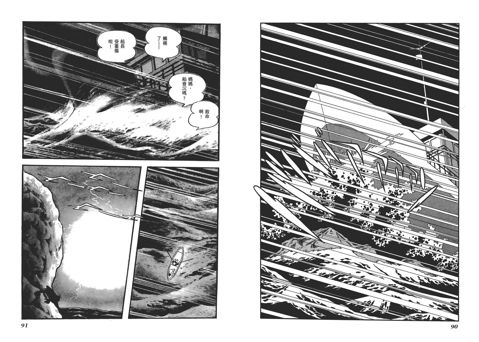 《怪医黑杰克》典藏版17卷 第48页