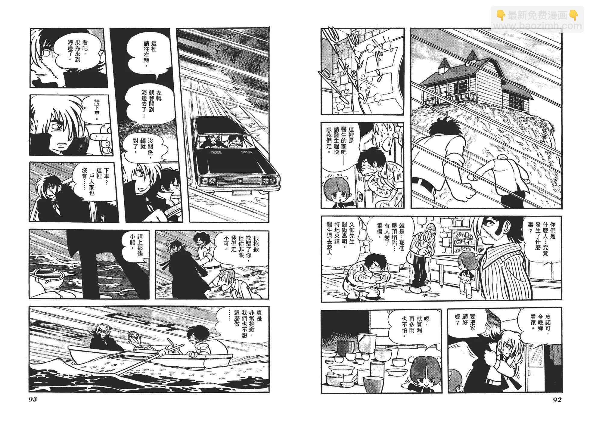 《怪医黑杰克》典藏版17卷 第49页