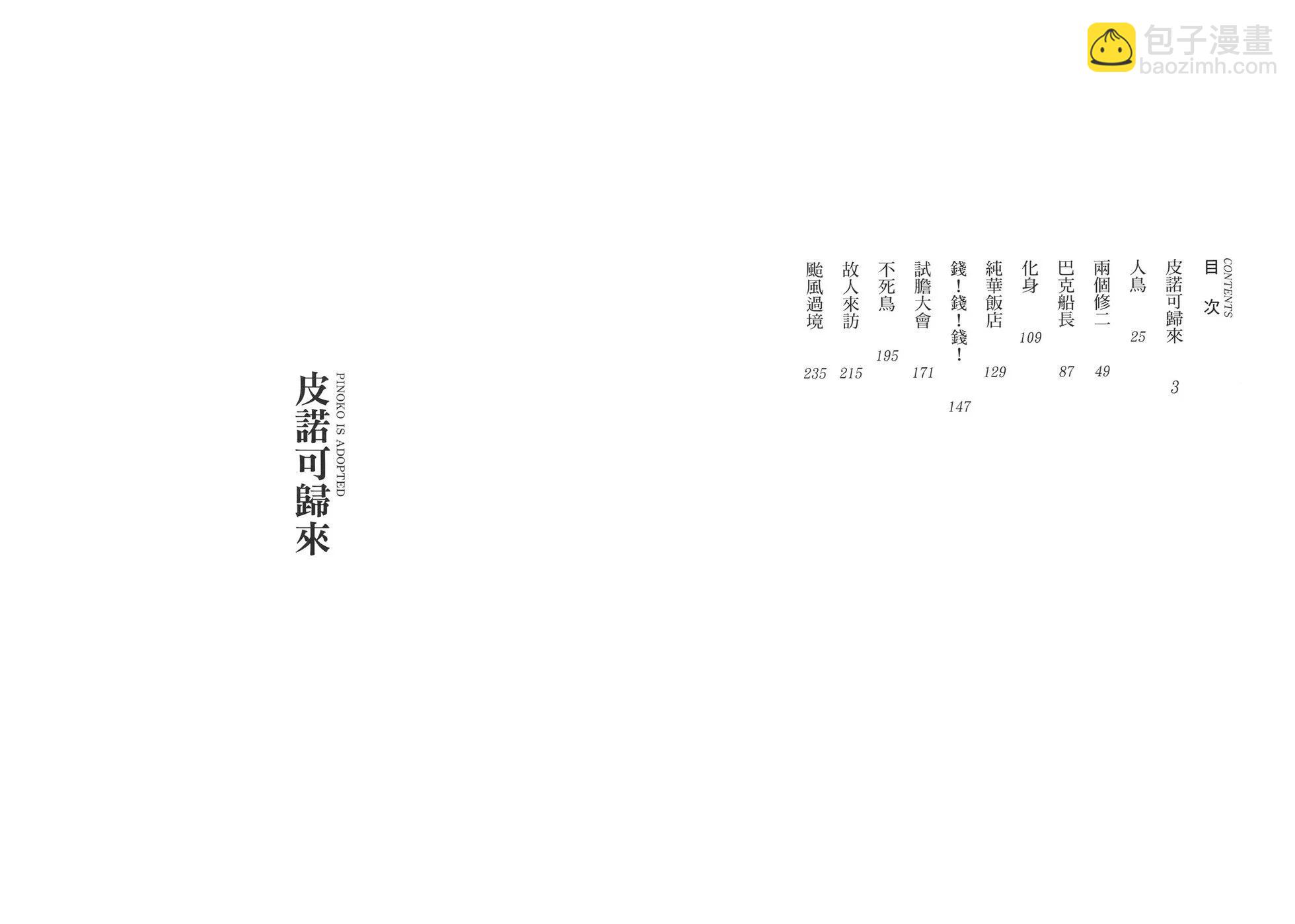 《怪医黑杰克》典藏版17卷 第4页