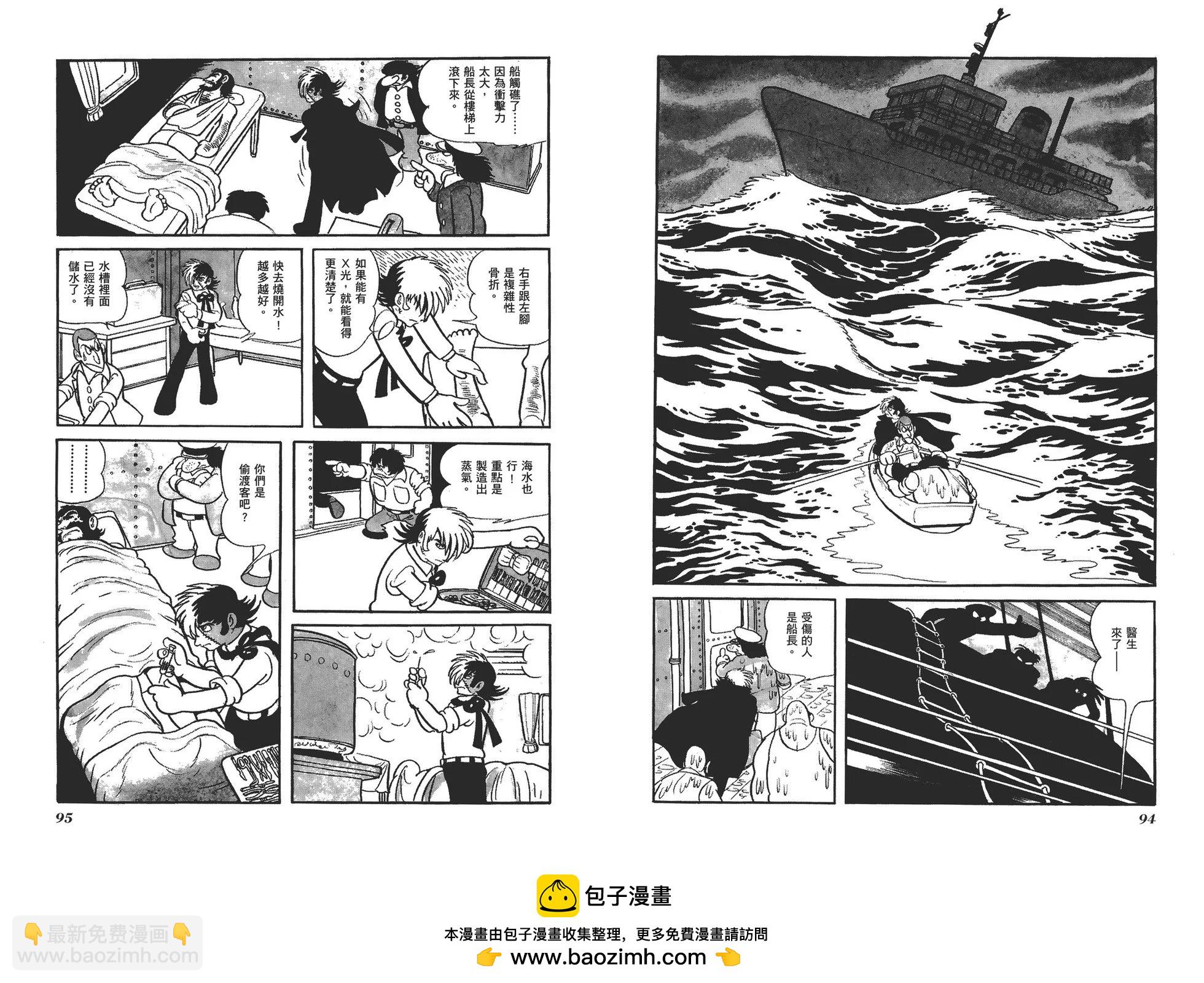 《怪医黑杰克》典藏版17卷 第50页