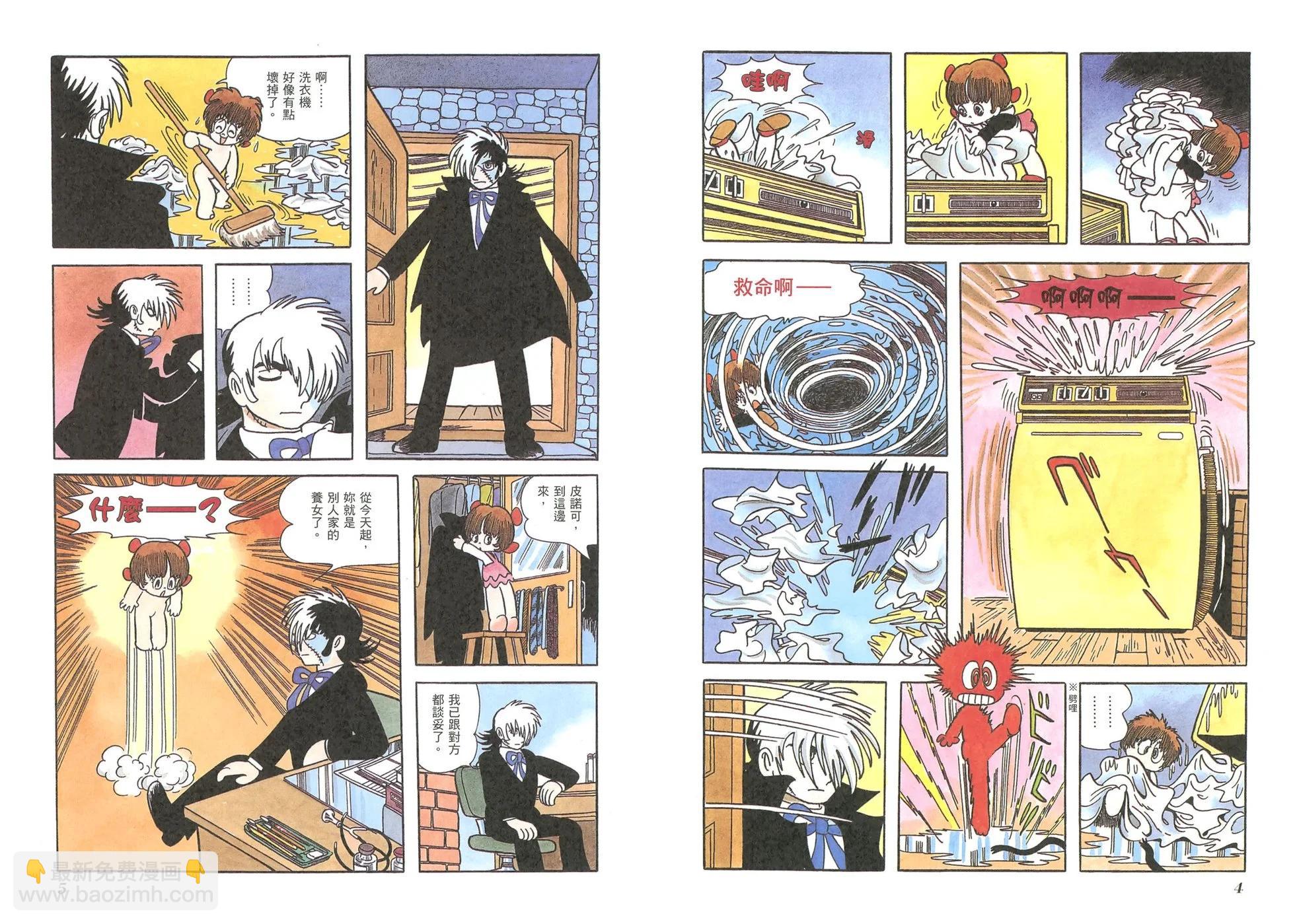 《怪医黑杰克》典藏版17卷 第5页
